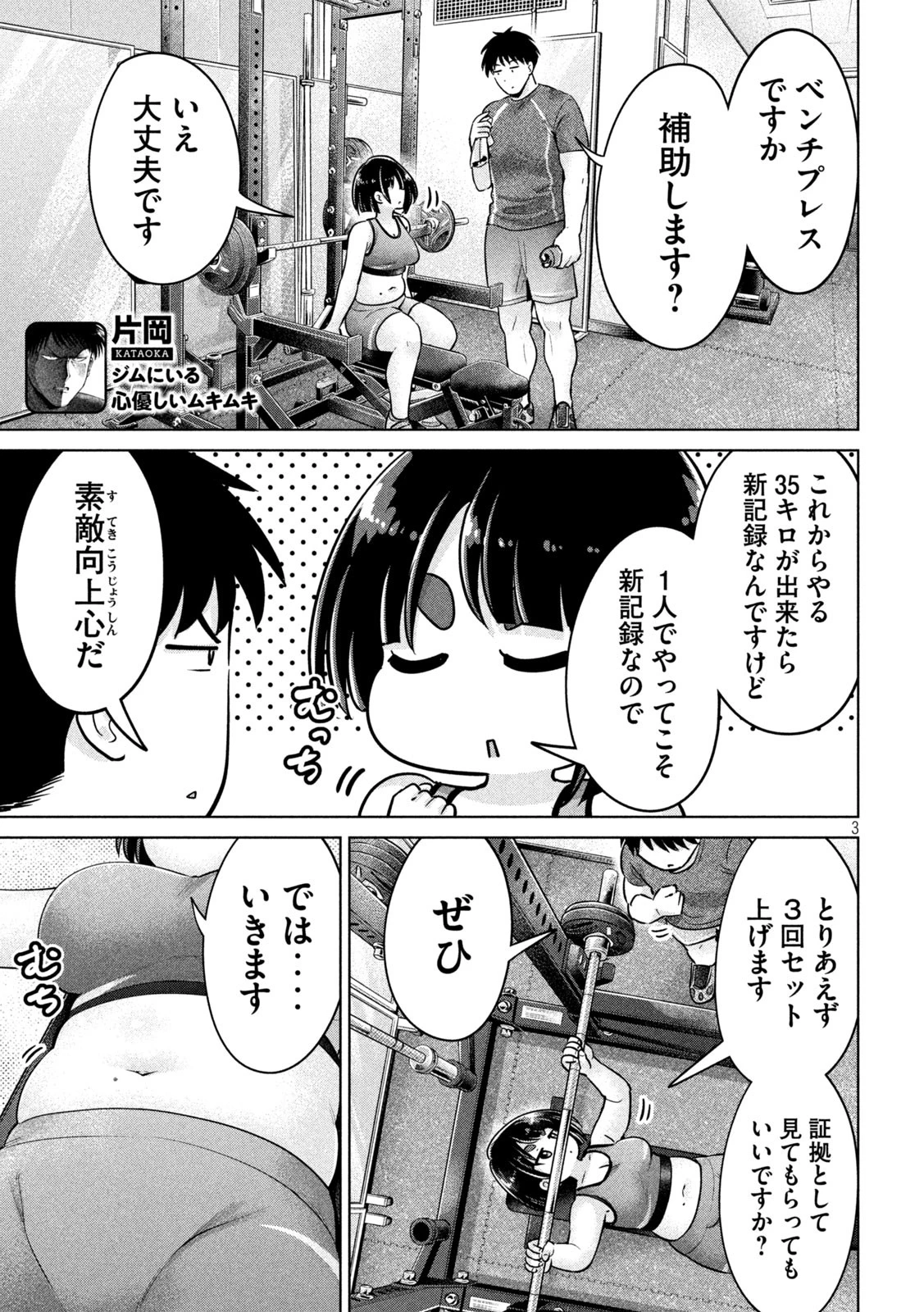 大きいムキムキ小さいむちむち 第6話 - 3