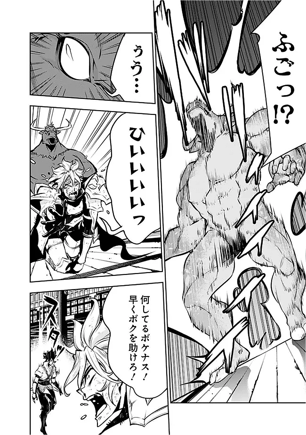 史上最強の魔法剣士、Fランク冒険者に転生する　～剣聖と魔帝、2つの前世を持った男の英雄譚～ 第133話 - 12