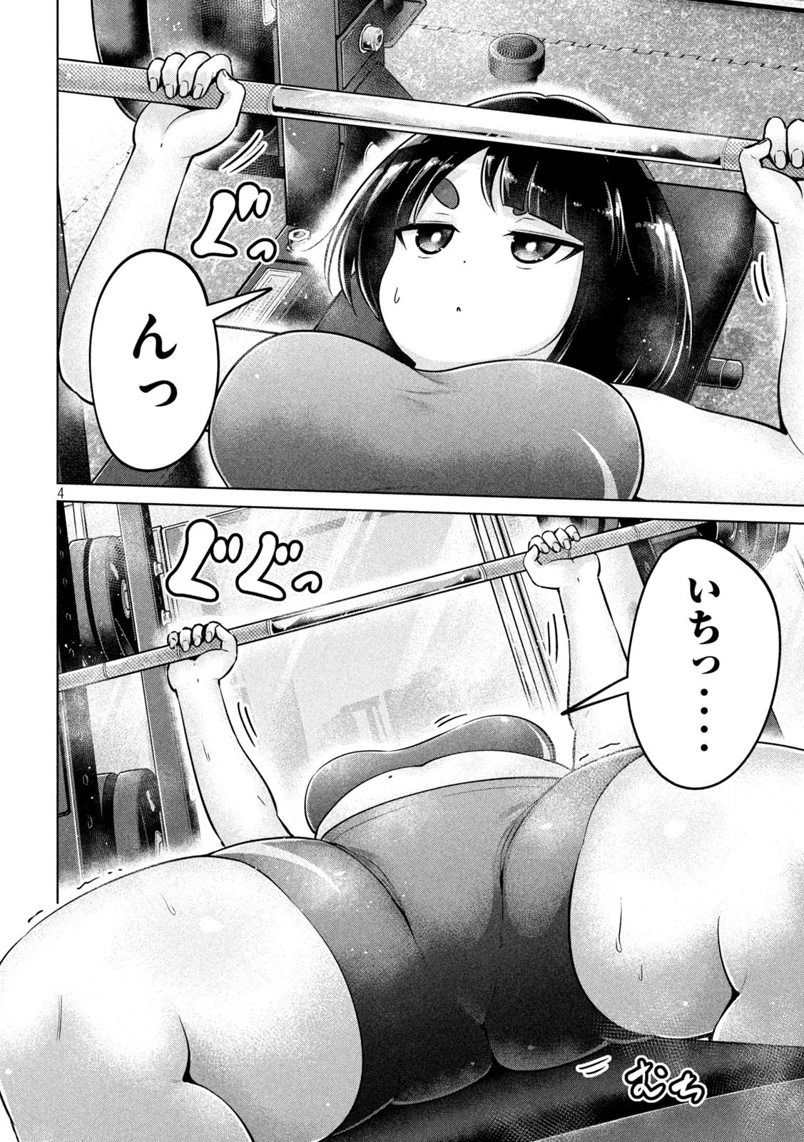 大きいムキムキ小さいむちむち 第6話 - 4