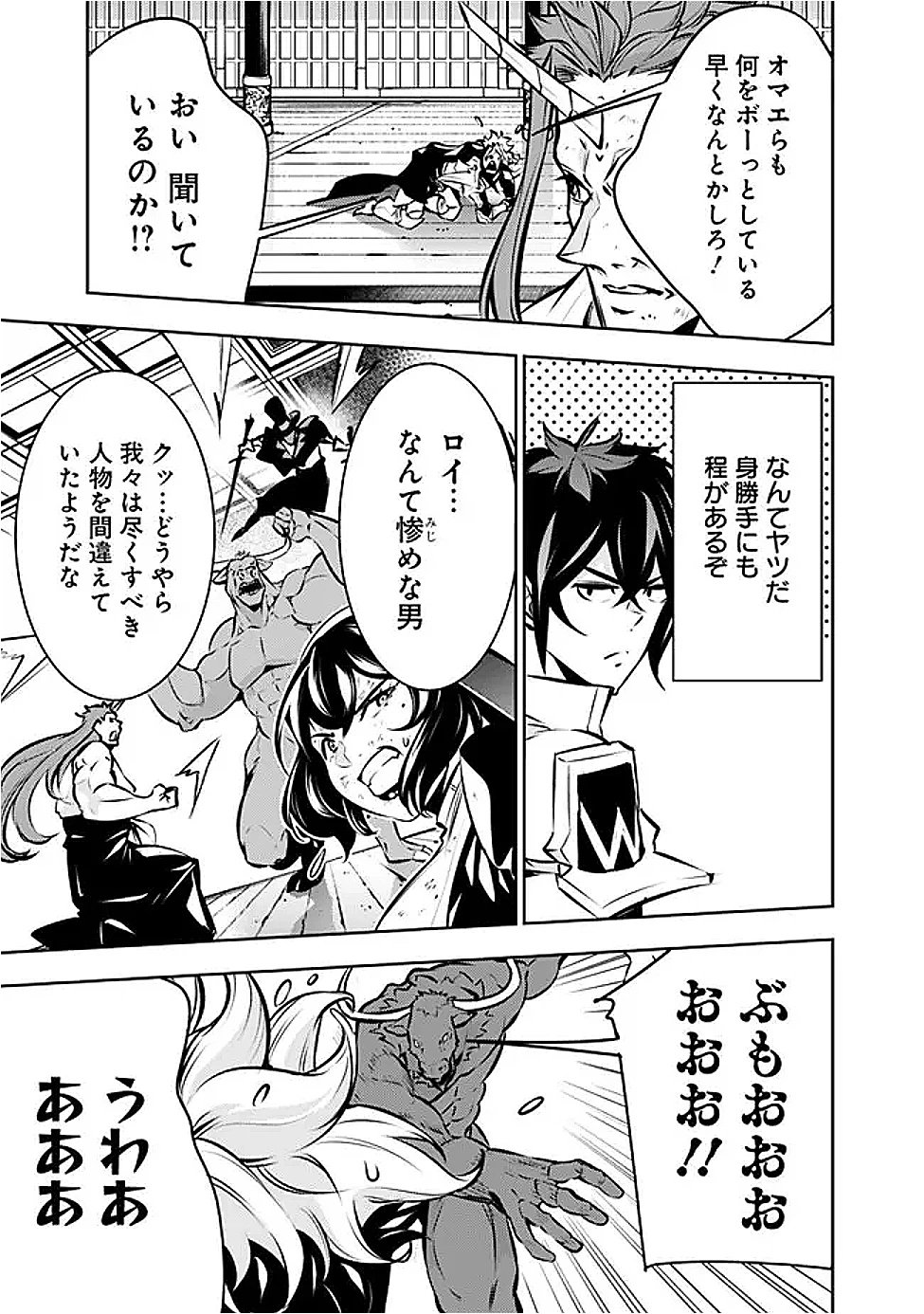 史上最強の魔法剣士、Fランク冒険者に転生する　～剣聖と魔帝、2つの前世を持った男の英雄譚～ 第133話 - 13