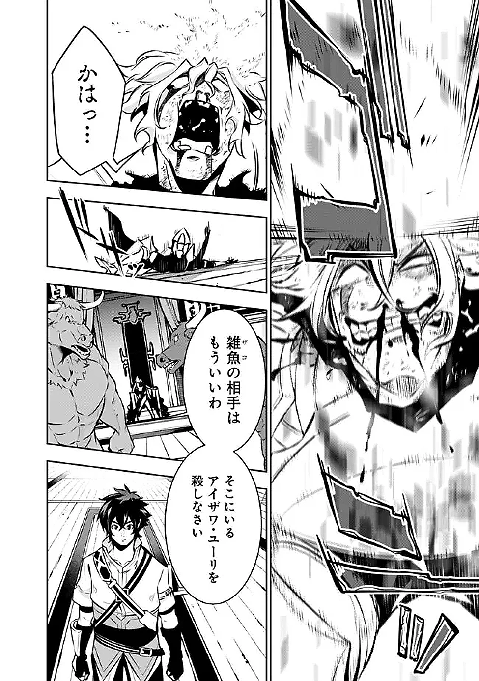 史上最強の魔法剣士、Fランク冒険者に転生する　～剣聖と魔帝、2つの前世を持った男の英雄譚～ 第133話 - 14