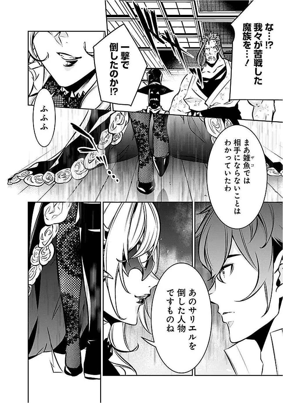 史上最強の魔法剣士、Fランク冒険者に転生する　～剣聖と魔帝、2つの前世を持った男の英雄譚～ 第133話 - 16