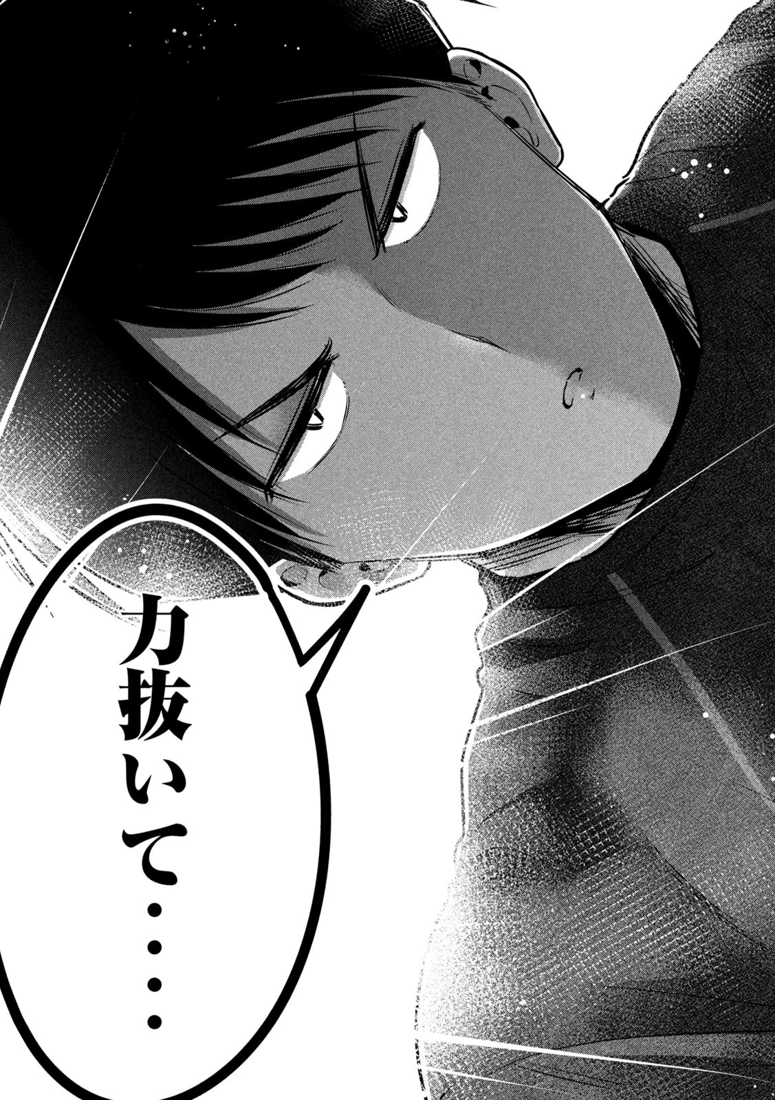 大きいムキムキ小さいむちむち 第6話 - 7