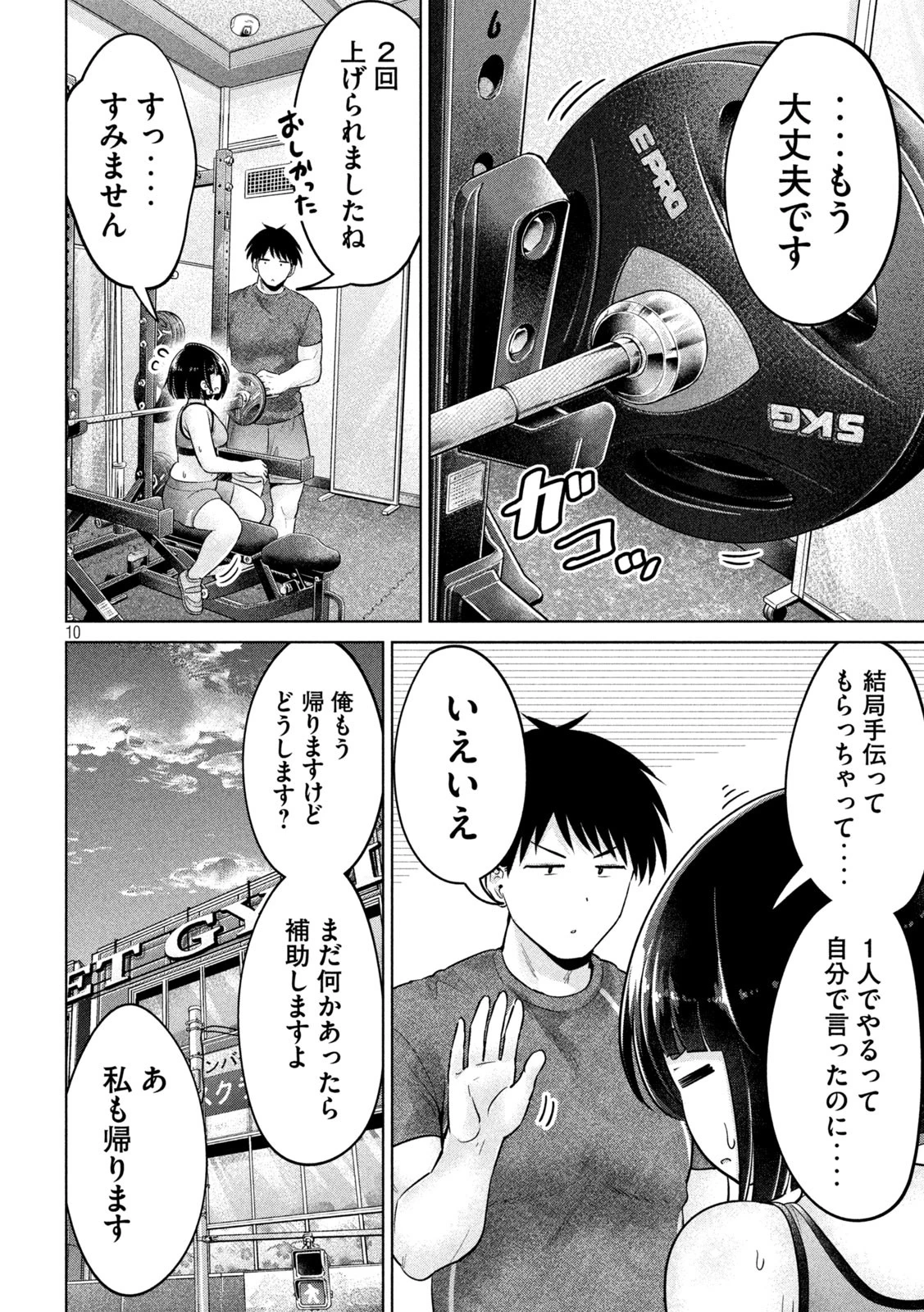 大きいムキムキ小さいむちむち 第6話 - 10