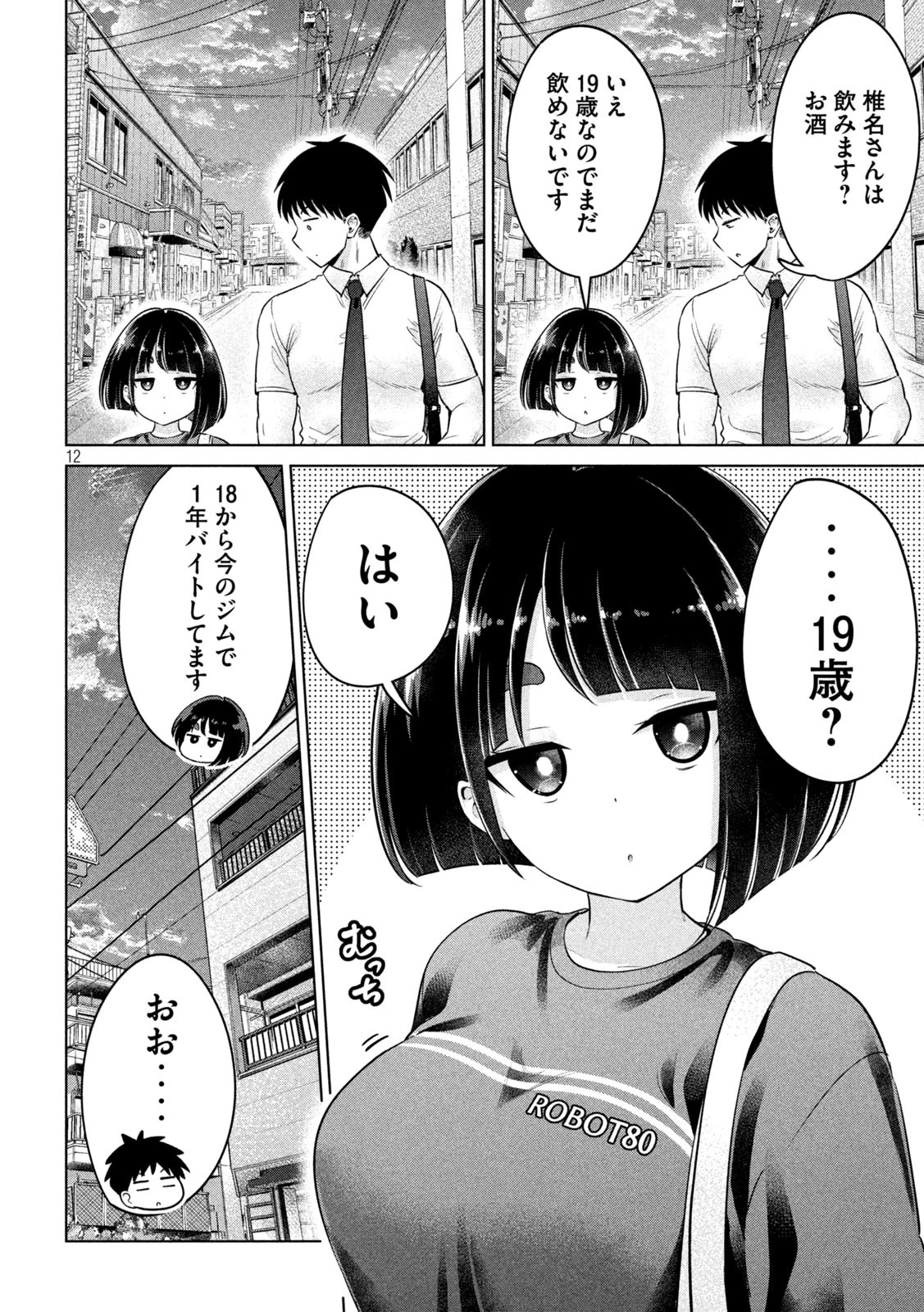 大きいムキムキ小さいむちむち 第6話 - 12