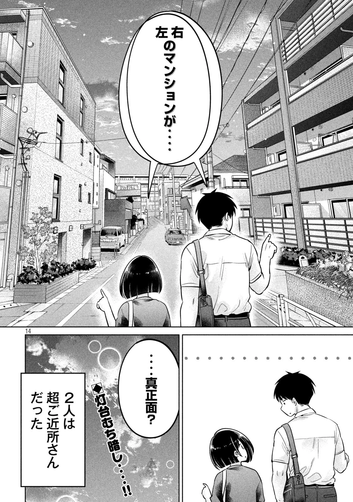 大きいムキムキ小さいむちむち 第6話 - 14