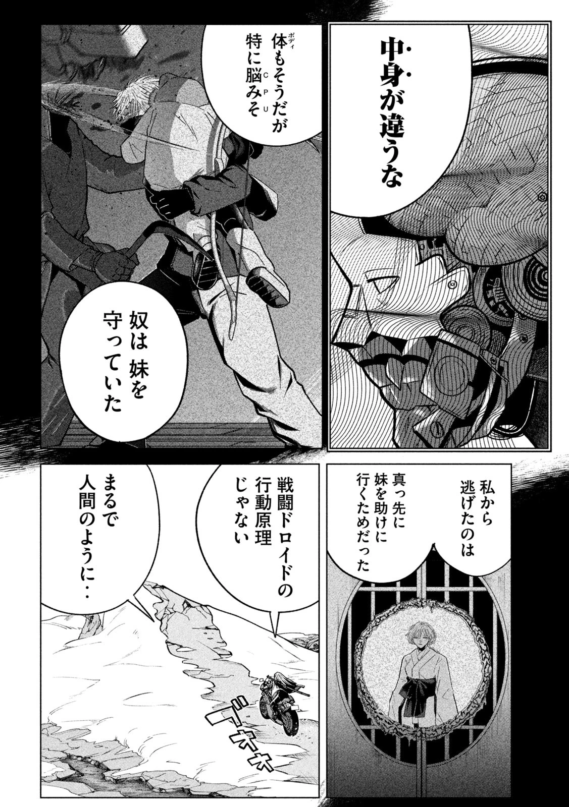 ラストヒート 第6話 - 2