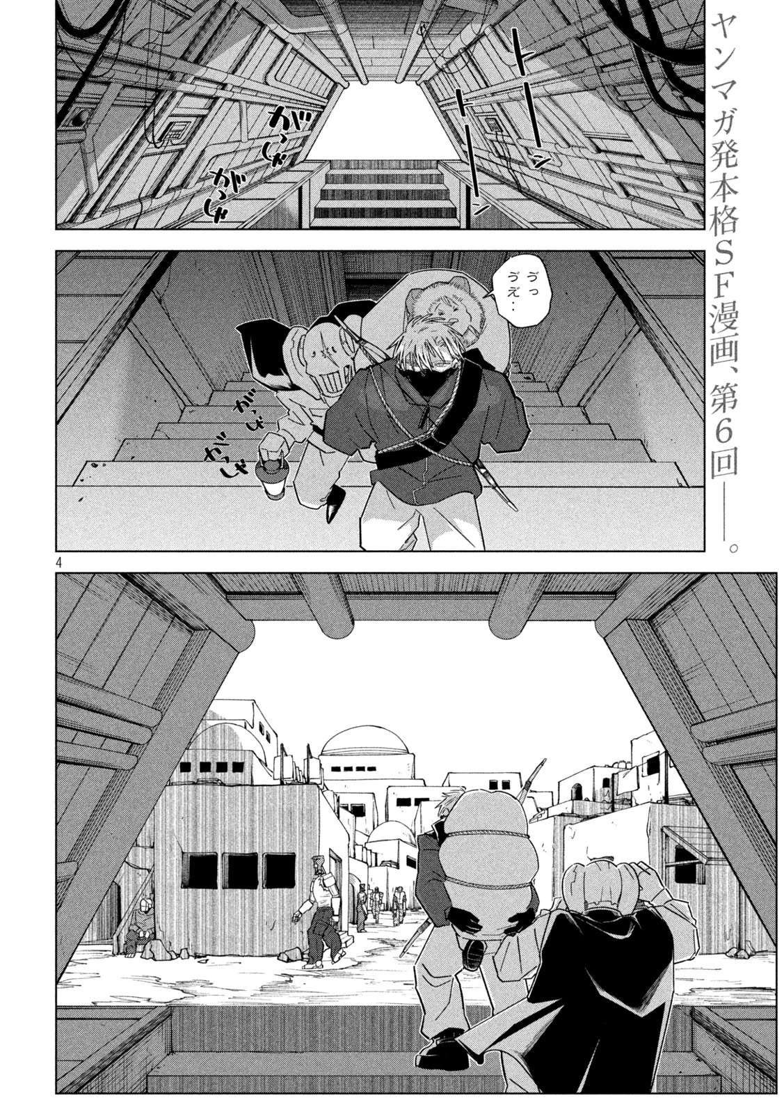 ラストヒート 第6話 - 4