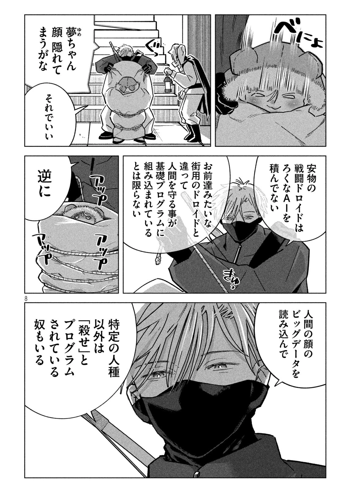 ラストヒート 第6話 - 8