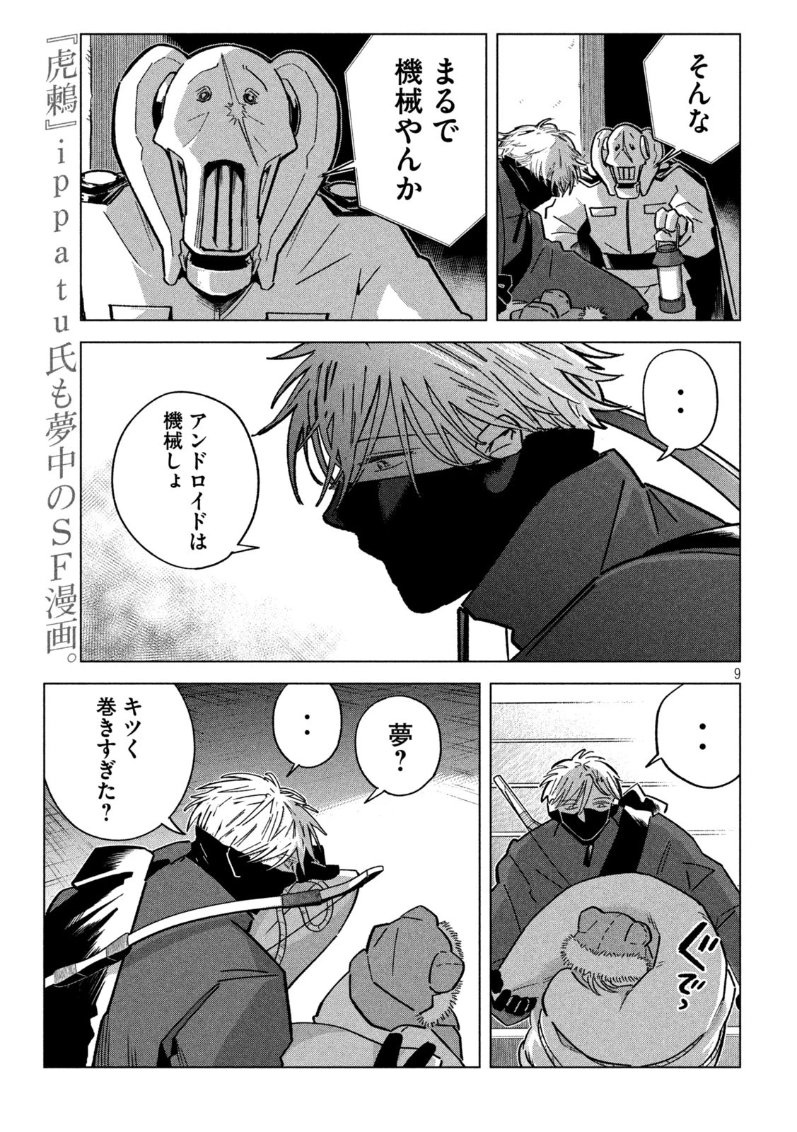 ラストヒート 第6話 - 9