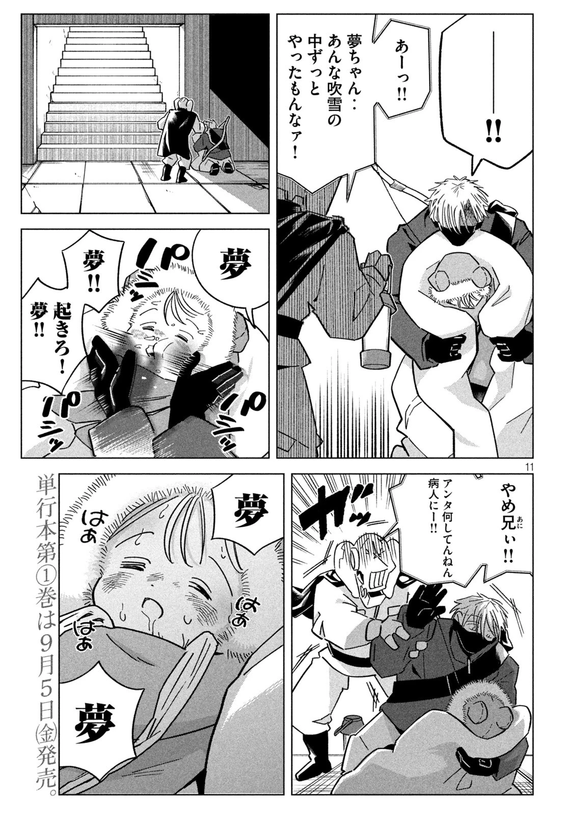 ラストヒート 第6話 - 11