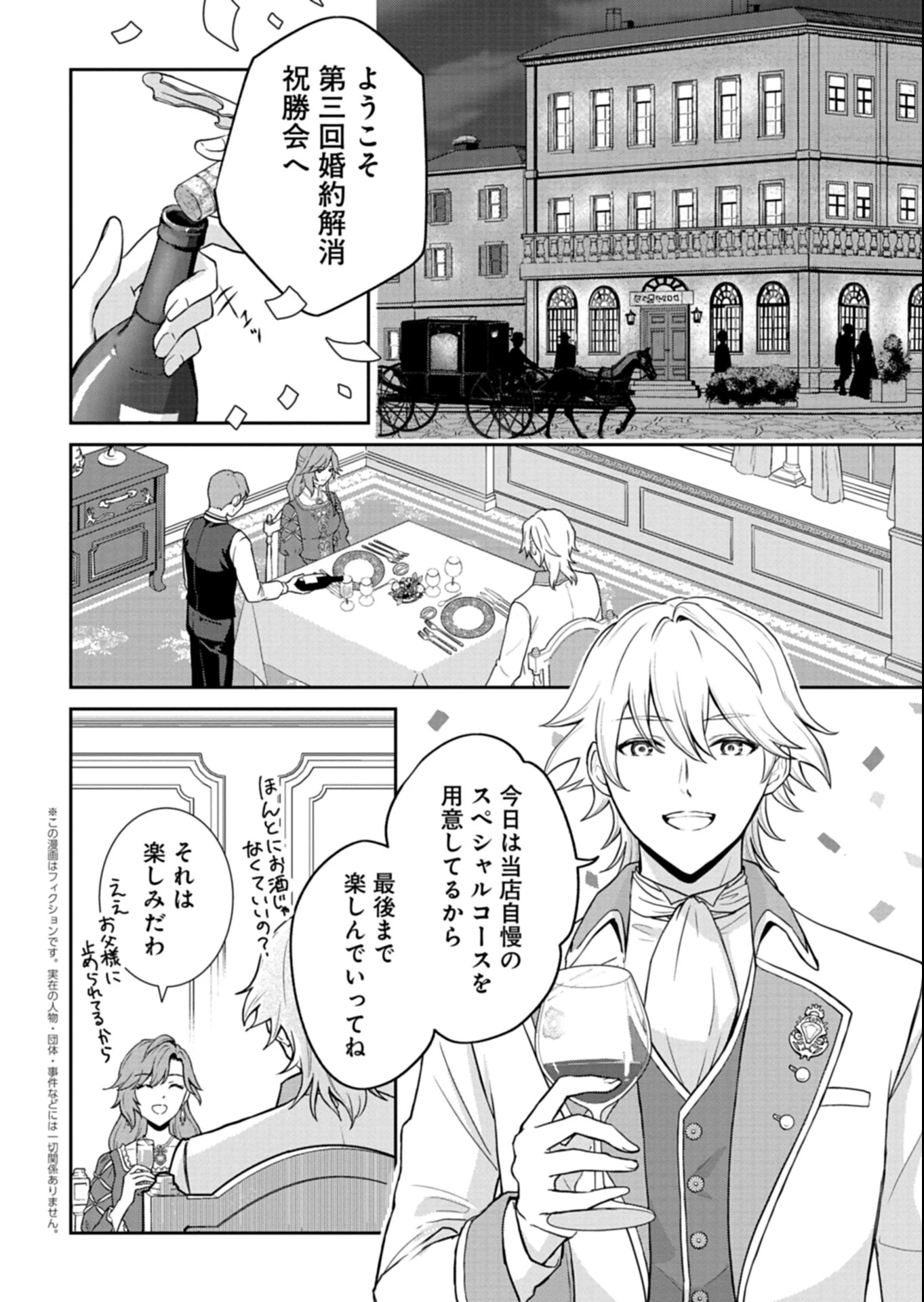 訳あり令嬢は調香生活を満喫したい!～妹に婚約者を譲ったら悪友王子に求婚されて、香り改革を始めることに!?～ 第2.2話 - 1