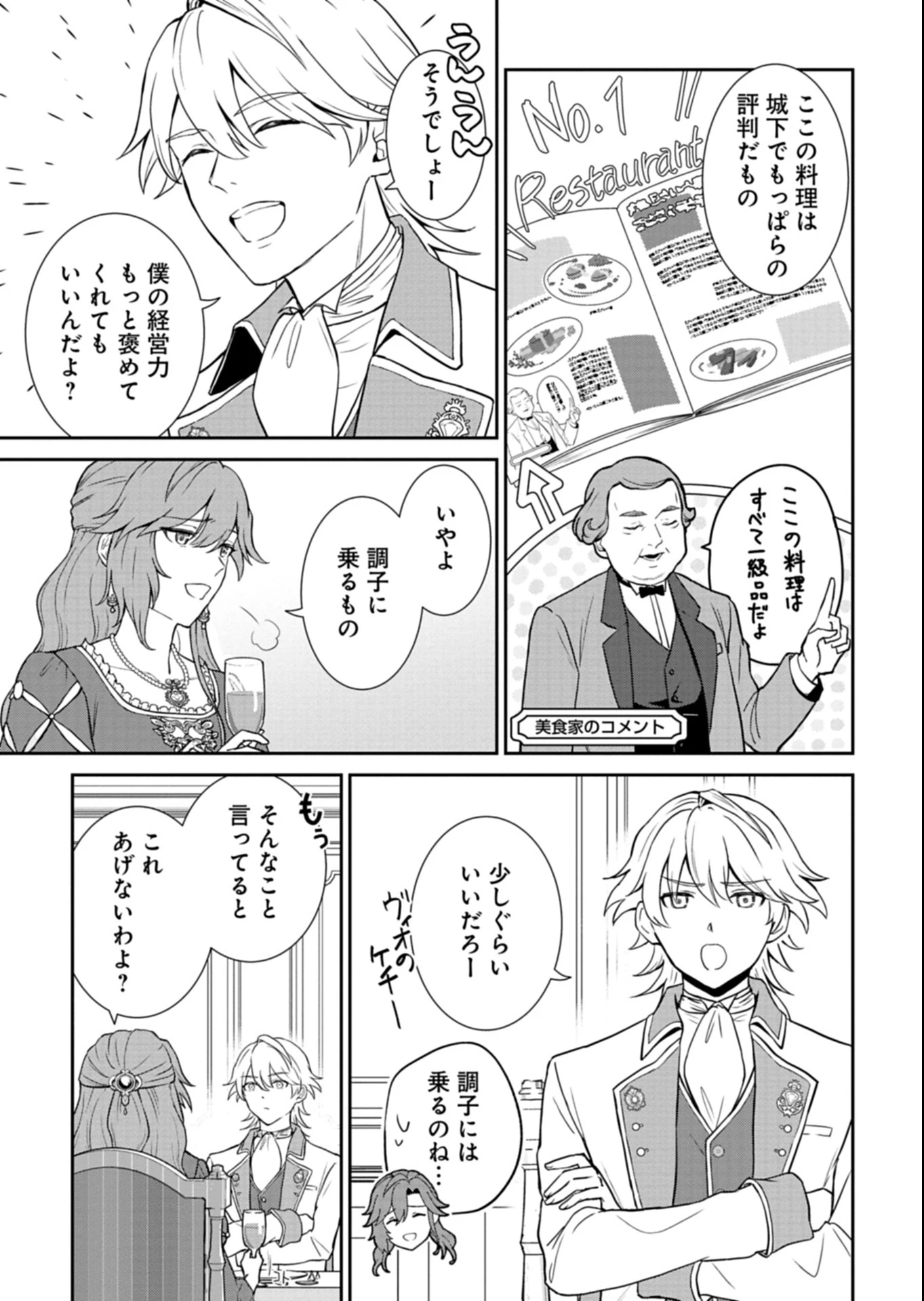 訳あり令嬢は調香生活を満喫したい!～妹に婚約者を譲ったら悪友王子に求婚されて、香り改革を始めることに!?～ 第2.2話 - 2