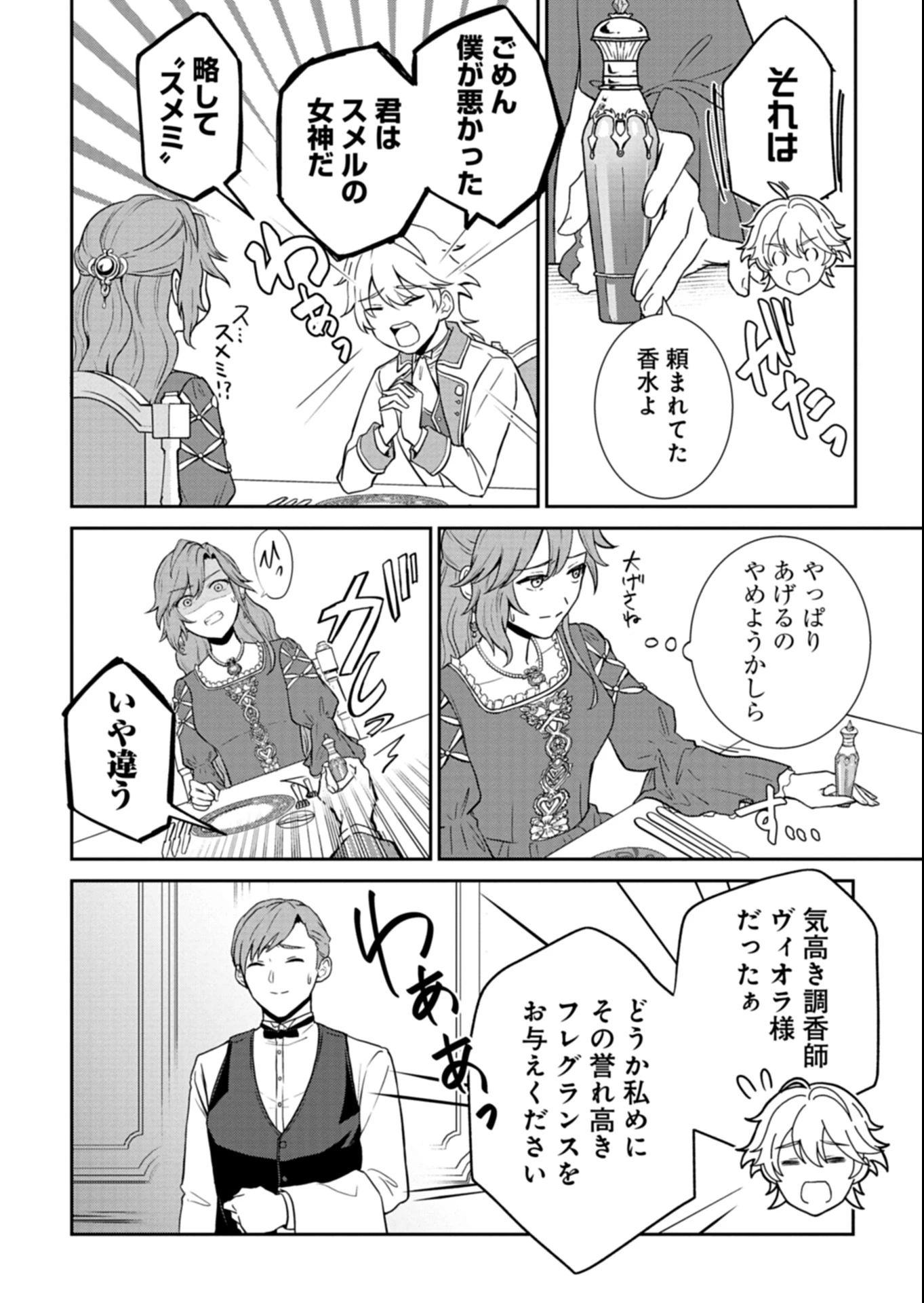 訳あり令嬢は調香生活を満喫したい!～妹に婚約者を譲ったら悪友王子に求婚されて、香り改革を始めることに!?～ 第2.2話 - 3