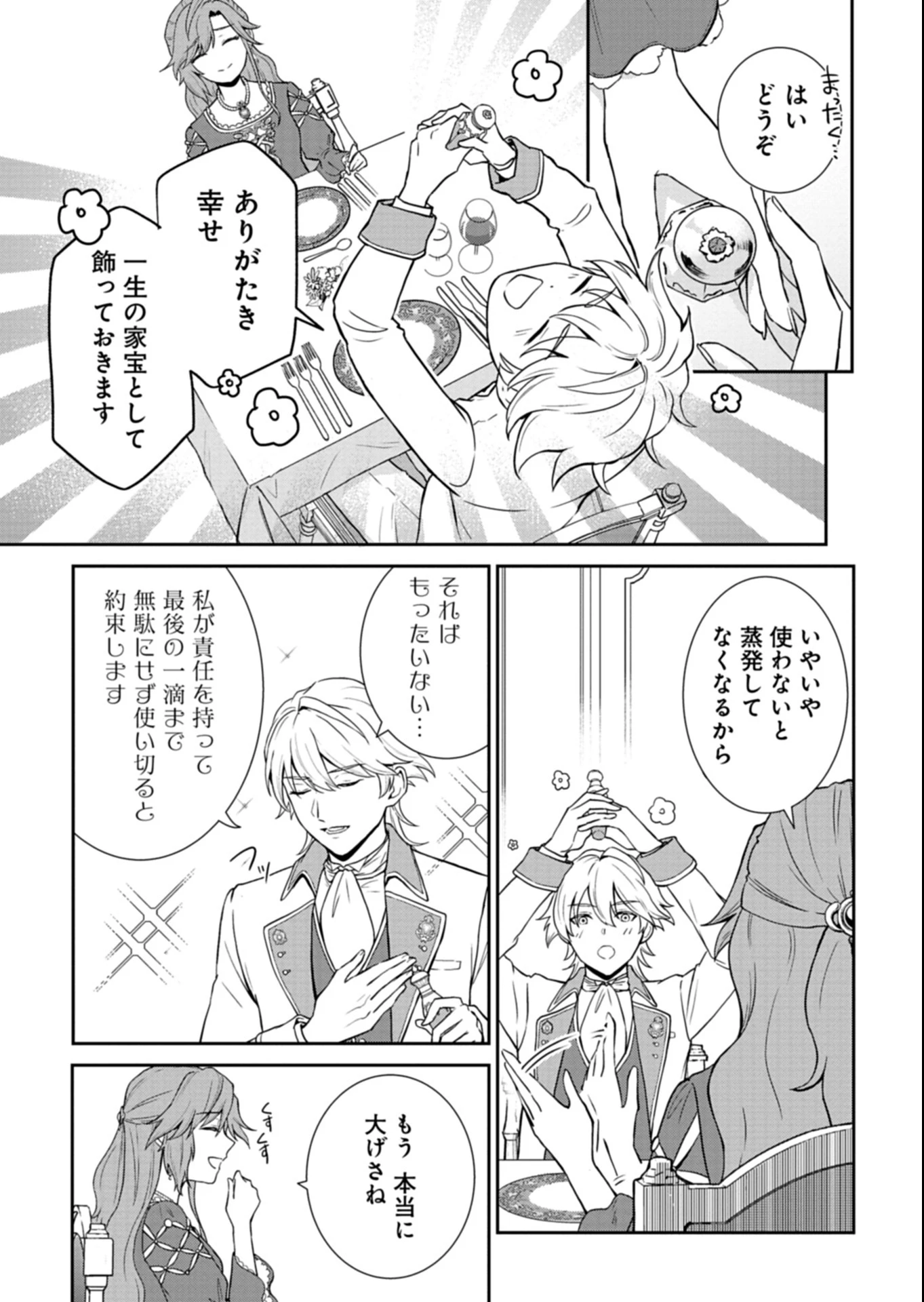 訳あり令嬢は調香生活を満喫したい!～妹に婚約者を譲ったら悪友王子に求婚されて、香り改革を始めることに!?～ 第2.2話 - 4