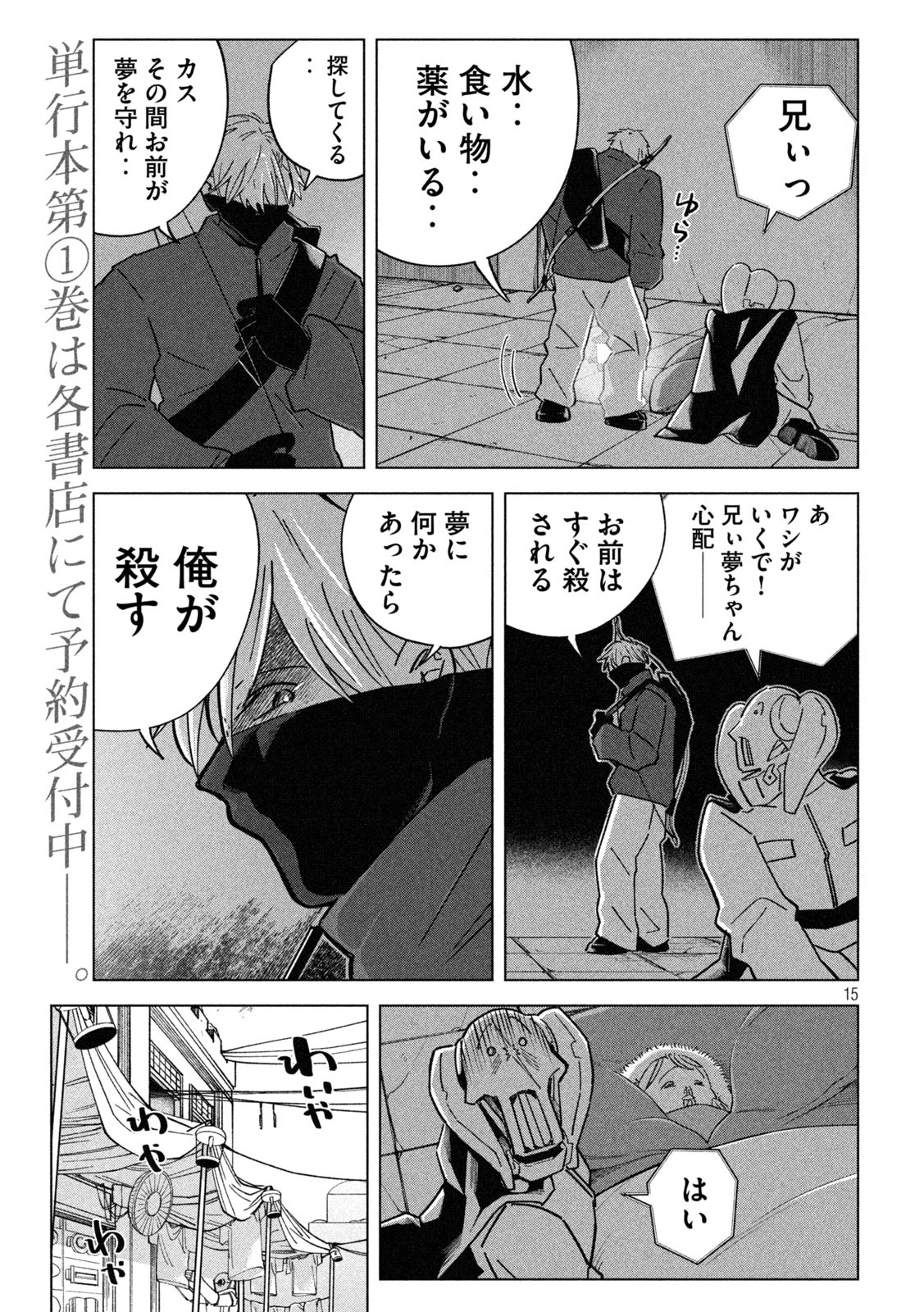 ラストヒート 第6話 - 15