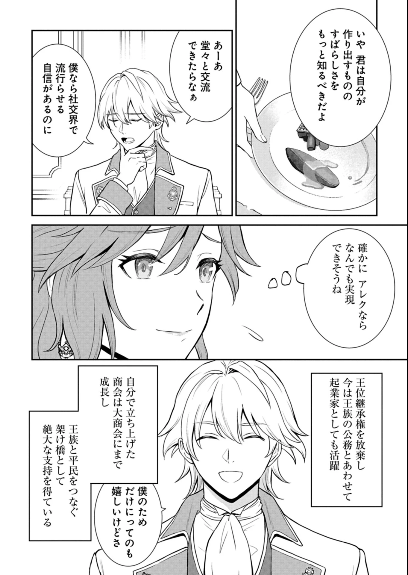 訳あり令嬢は調香生活を満喫したい!～妹に婚約者を譲ったら悪友王子に求婚されて、香り改革を始めることに!?～ 第2.2話 - 5