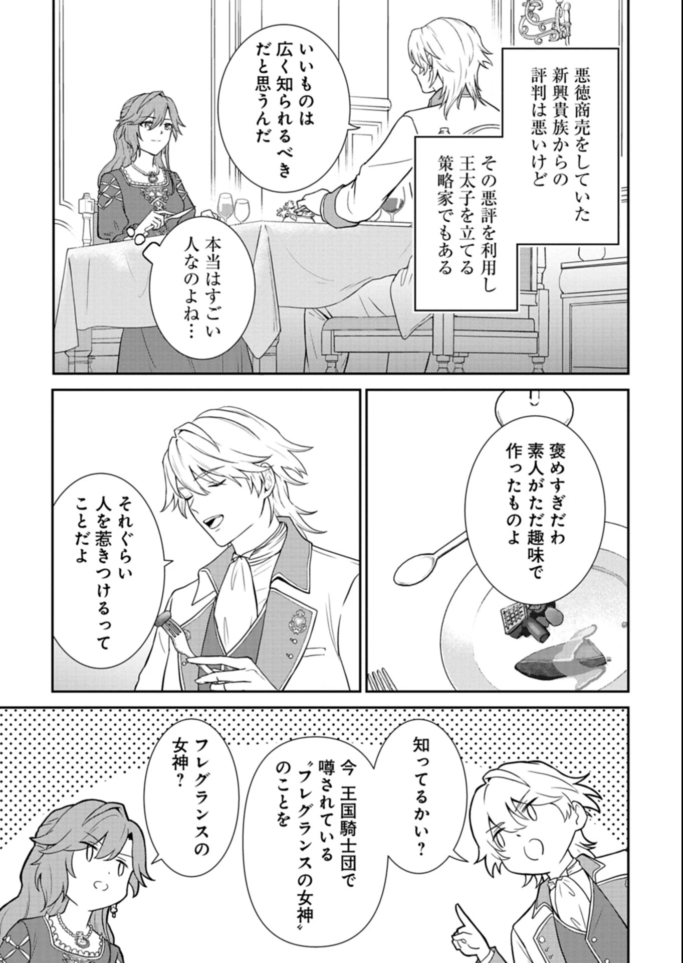 訳あり令嬢は調香生活を満喫したい!～妹に婚約者を譲ったら悪友王子に求婚されて、香り改革を始めることに!?～ 第2.2話 - 6