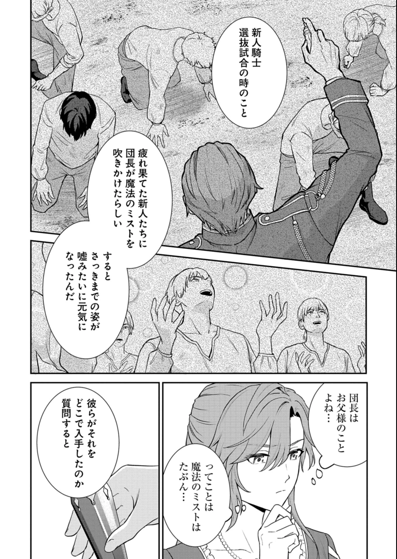 訳あり令嬢は調香生活を満喫したい!～妹に婚約者を譲ったら悪友王子に求婚されて、香り改革を始めることに!?～ 第2.2話 - 7