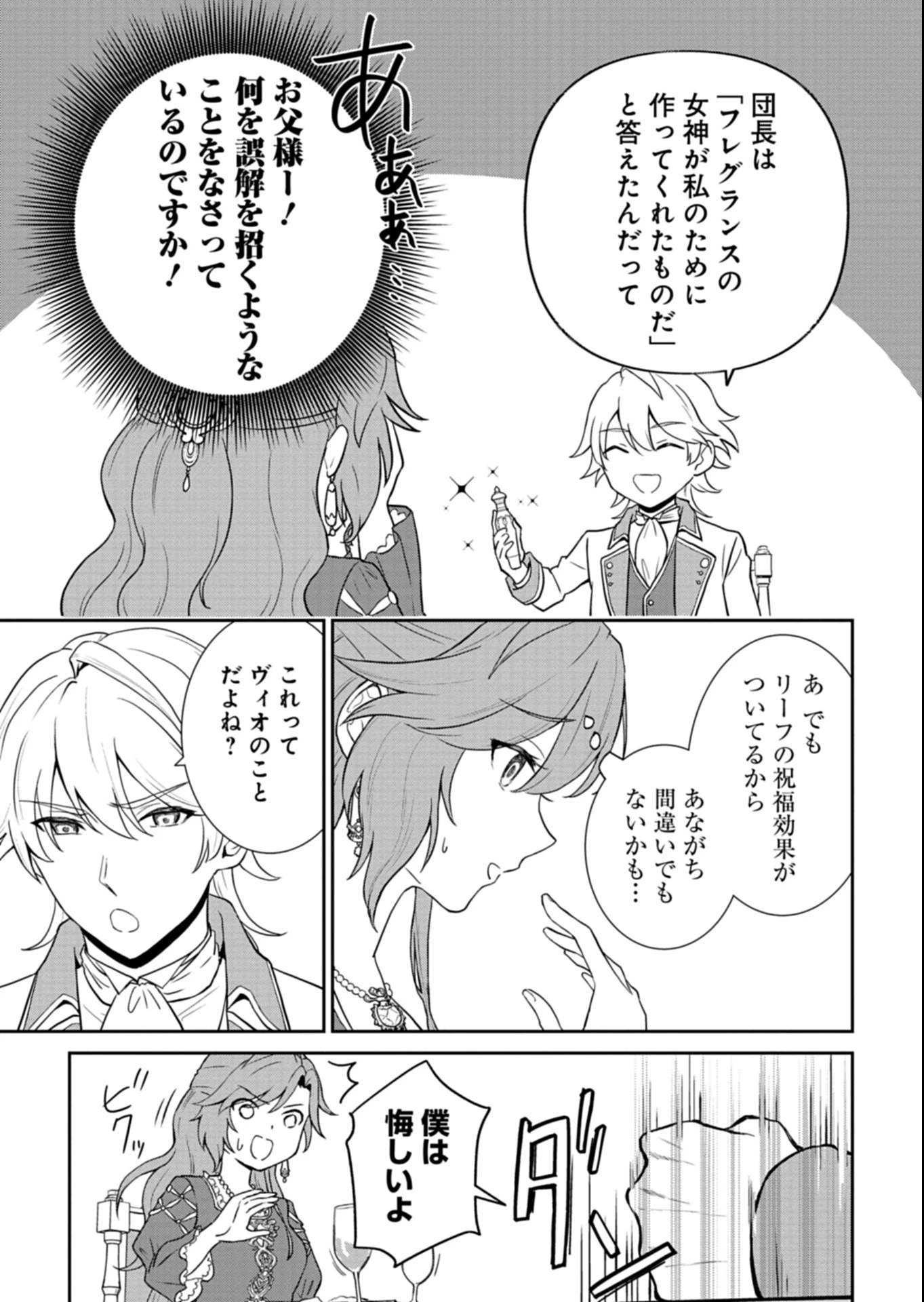 訳あり令嬢は調香生活を満喫したい!～妹に婚約者を譲ったら悪友王子に求婚されて、香り改革を始めることに!?～ 第2.2話 - 8