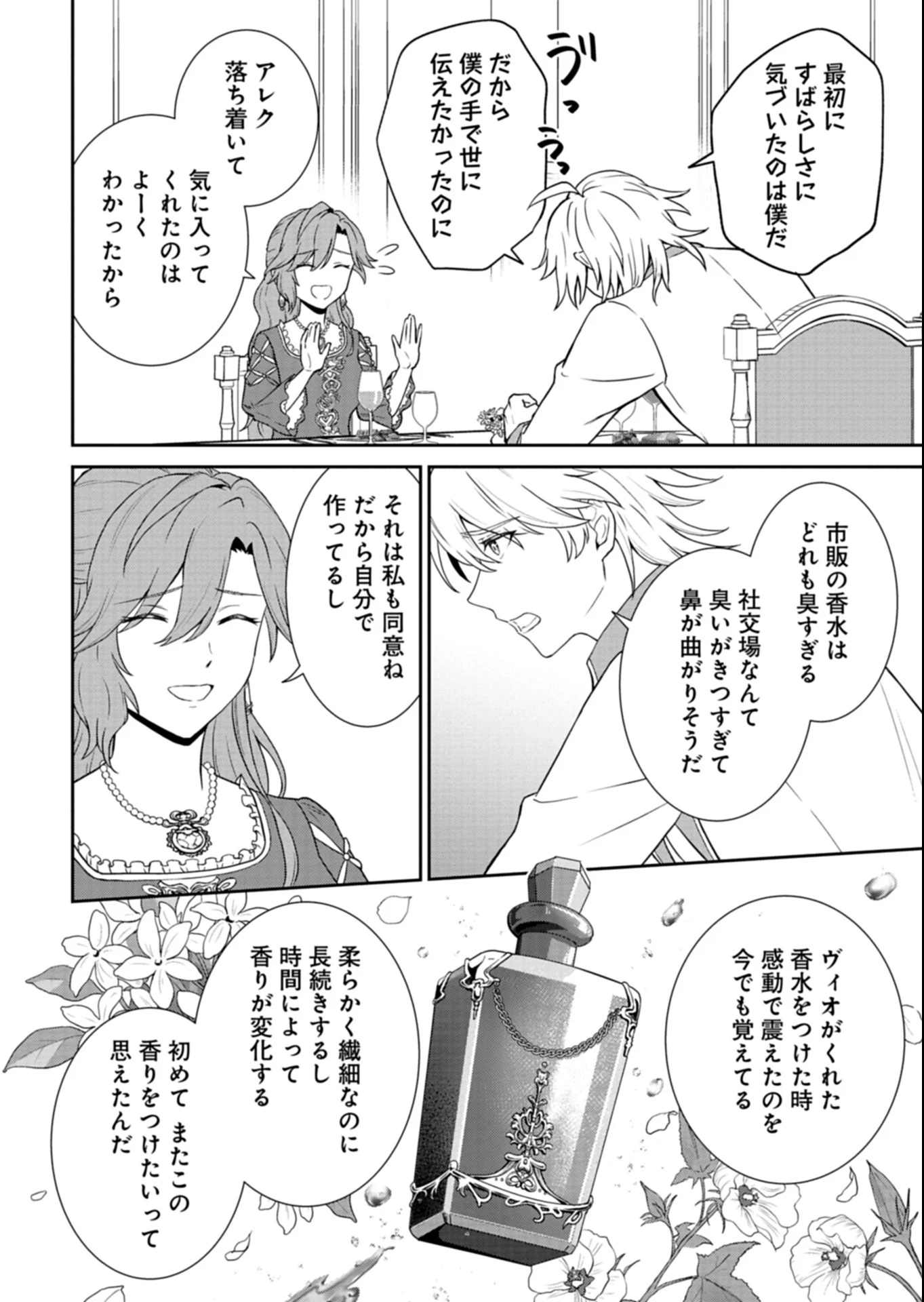 訳あり令嬢は調香生活を満喫したい!～妹に婚約者を譲ったら悪友王子に求婚されて、香り改革を始めることに!?～ 第2.2話 - 9