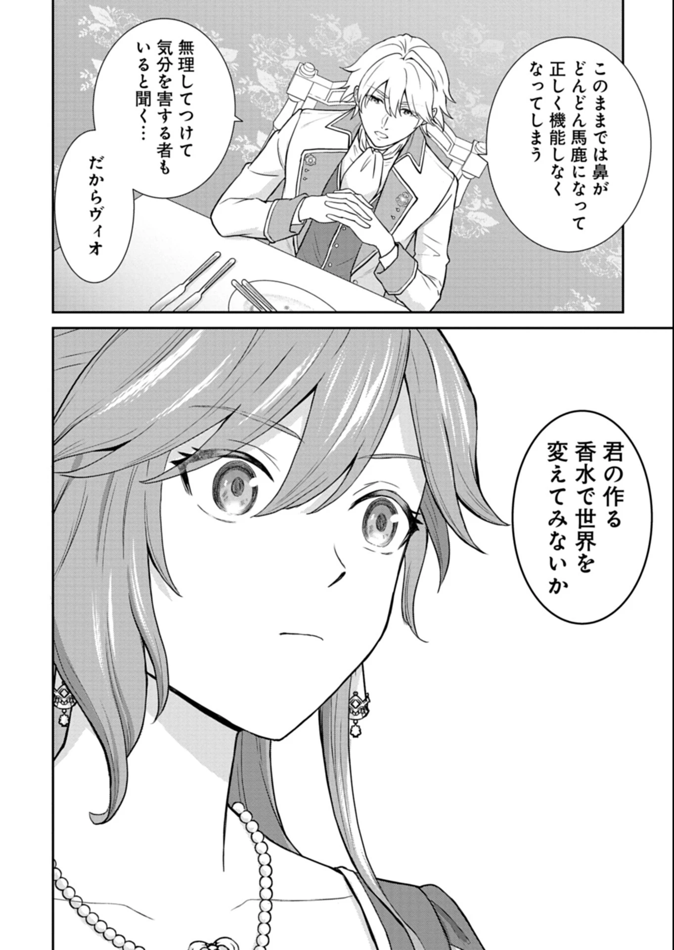 訳あり令嬢は調香生活を満喫したい!～妹に婚約者を譲ったら悪友王子に求婚されて、香り改革を始めることに!?～ 第2.2話 - 11