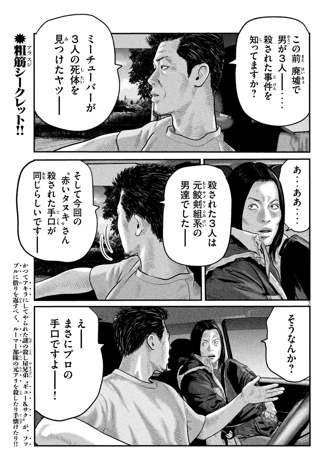 ザ・ファブル　The third secret 第14話 - 3