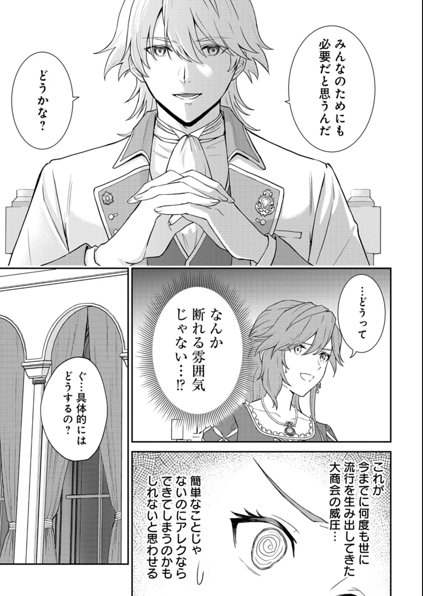 訳あり令嬢は調香生活を満喫したい!～妹に婚約者を譲ったら悪友王子に求婚されて、香り改革を始めることに!?～ 第2.2話 - 12