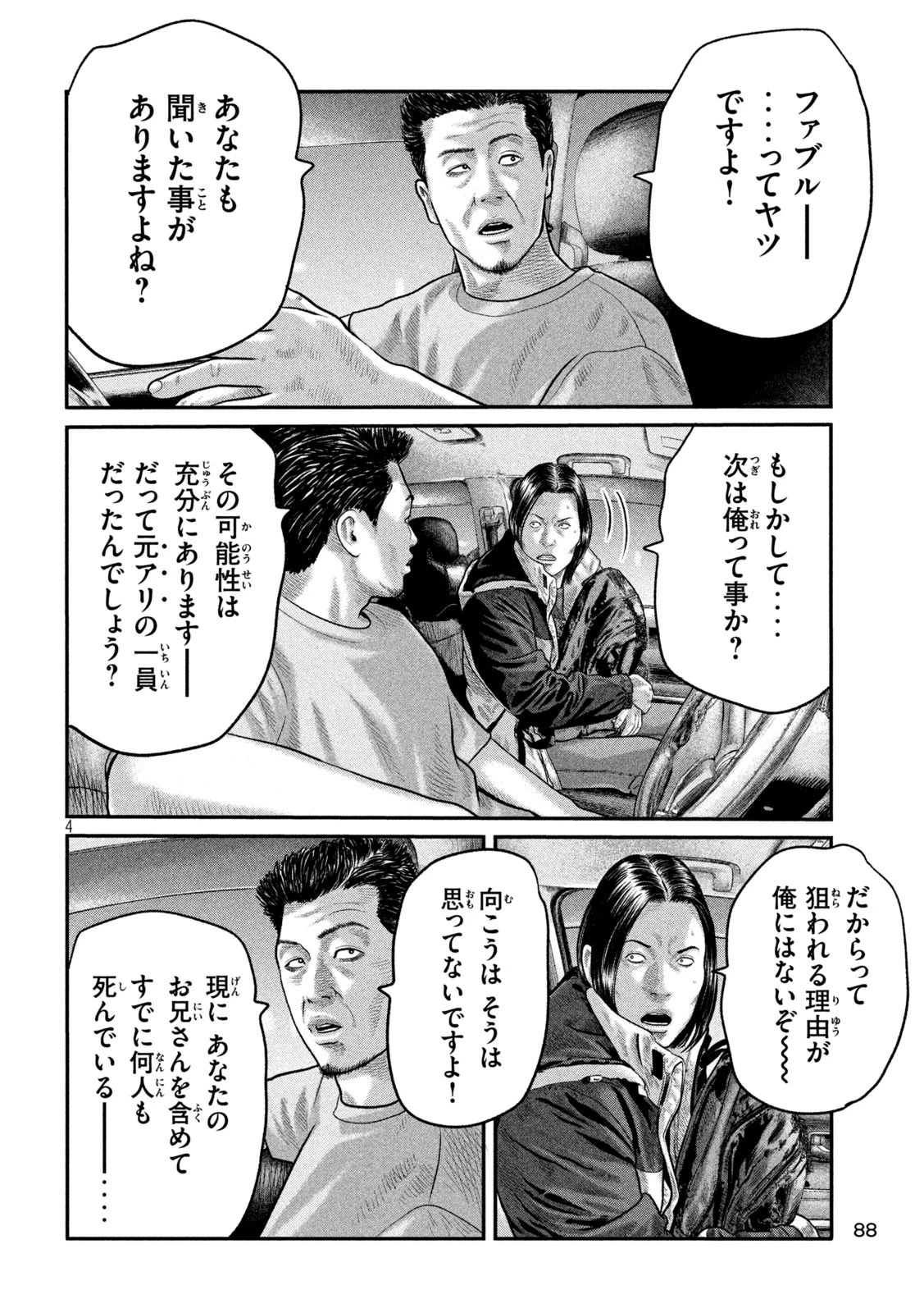 ザ・ファブル　The third secret 第14話 - 4