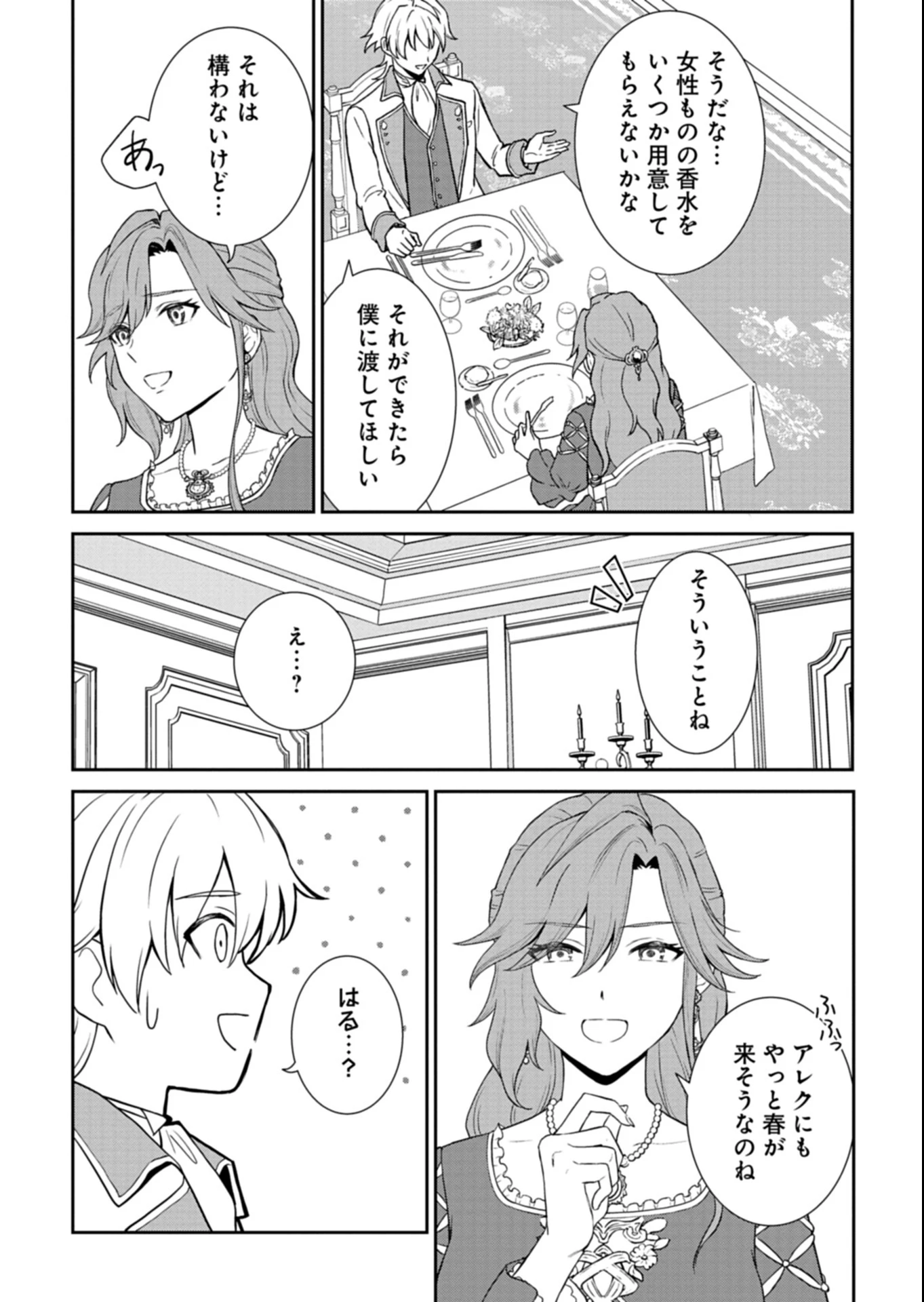 訳あり令嬢は調香生活を満喫したい!～妹に婚約者を譲ったら悪友王子に求婚されて、香り改革を始めることに!?～ 第2.2話 - 13