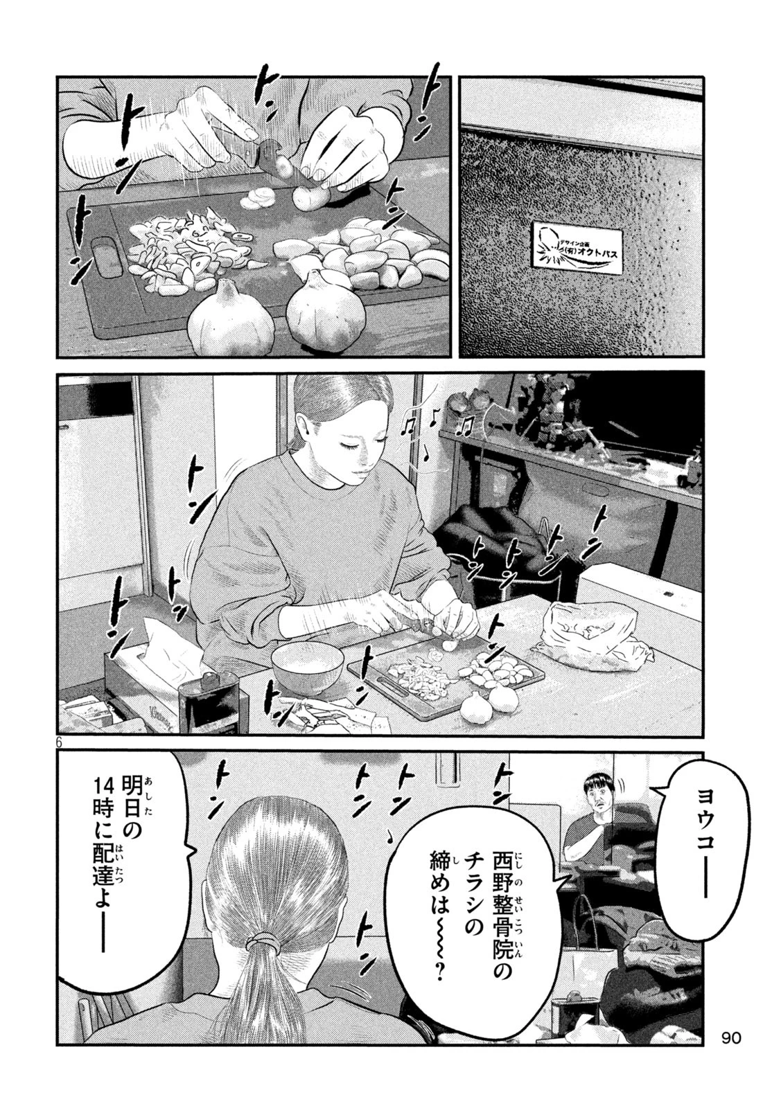 ザ・ファブル　The third secret 第14話 - 6