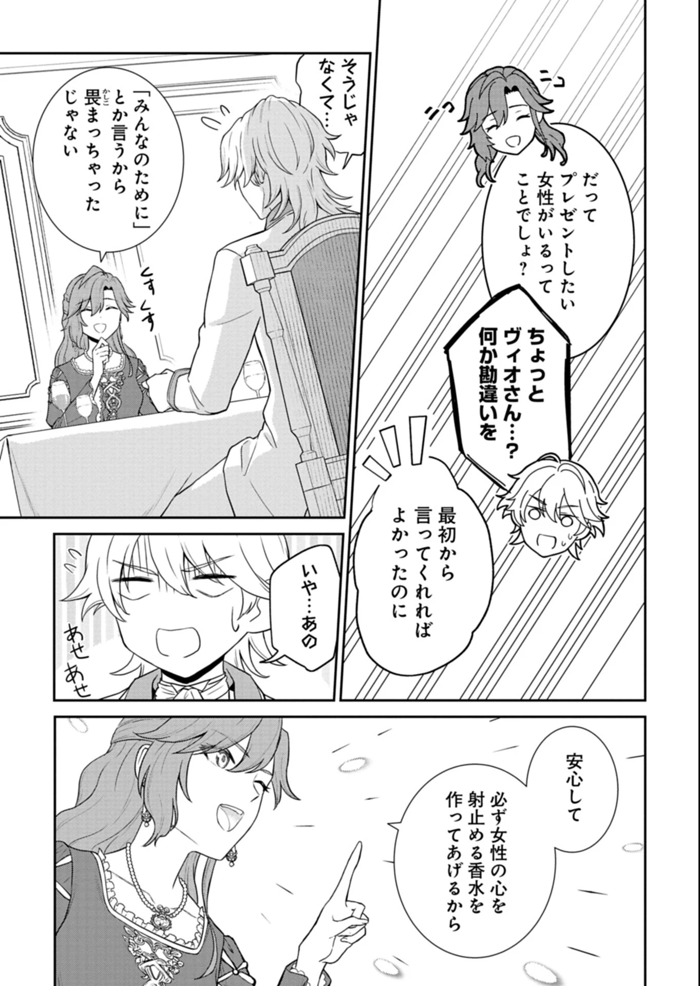 訳あり令嬢は調香生活を満喫したい!～妹に婚約者を譲ったら悪友王子に求婚されて、香り改革を始めることに!?～ 第2.2話 - 14