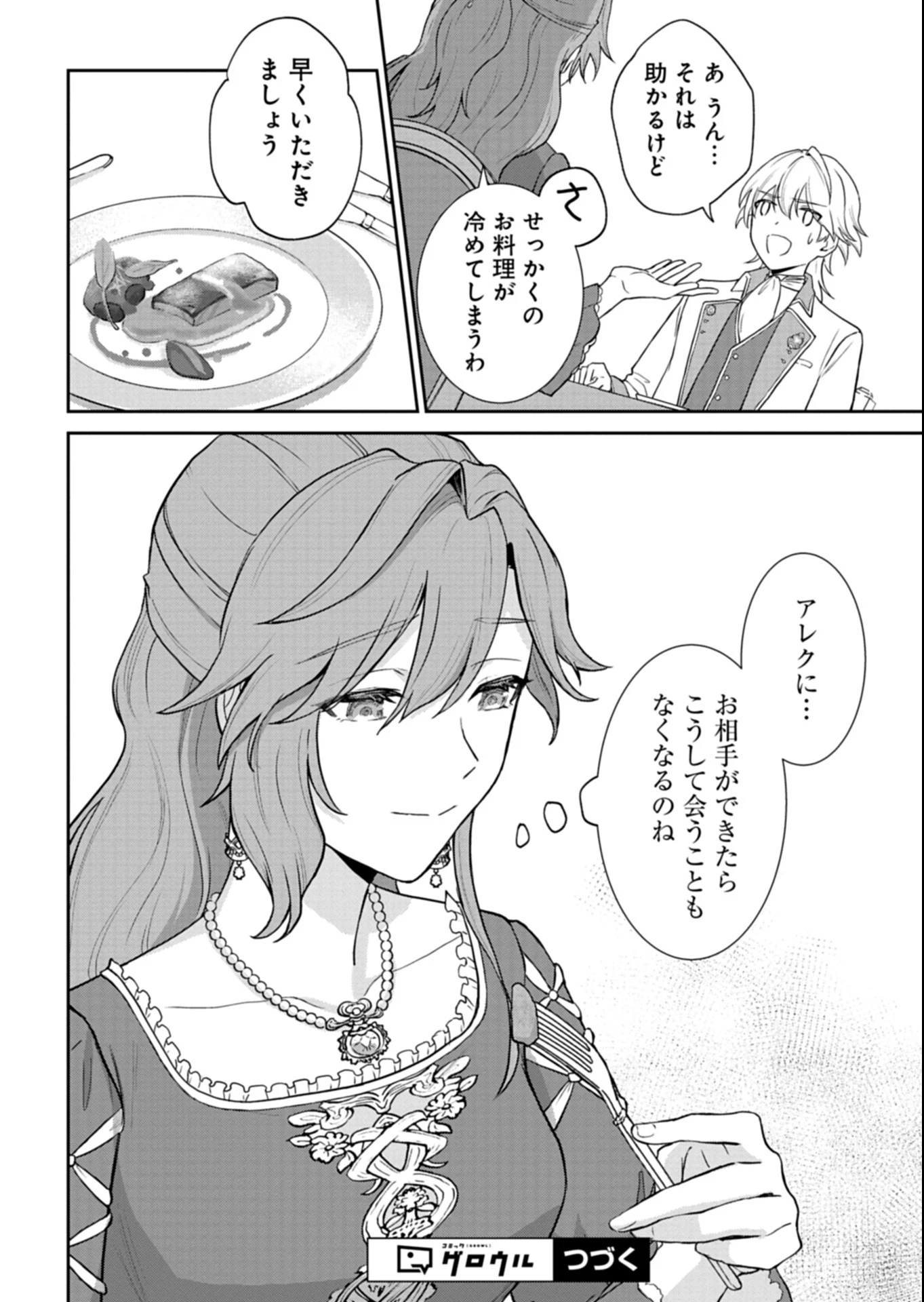 訳あり令嬢は調香生活を満喫したい!～妹に婚約者を譲ったら悪友王子に求婚されて、香り改革を始めることに!?～ 第2.2話 - 15