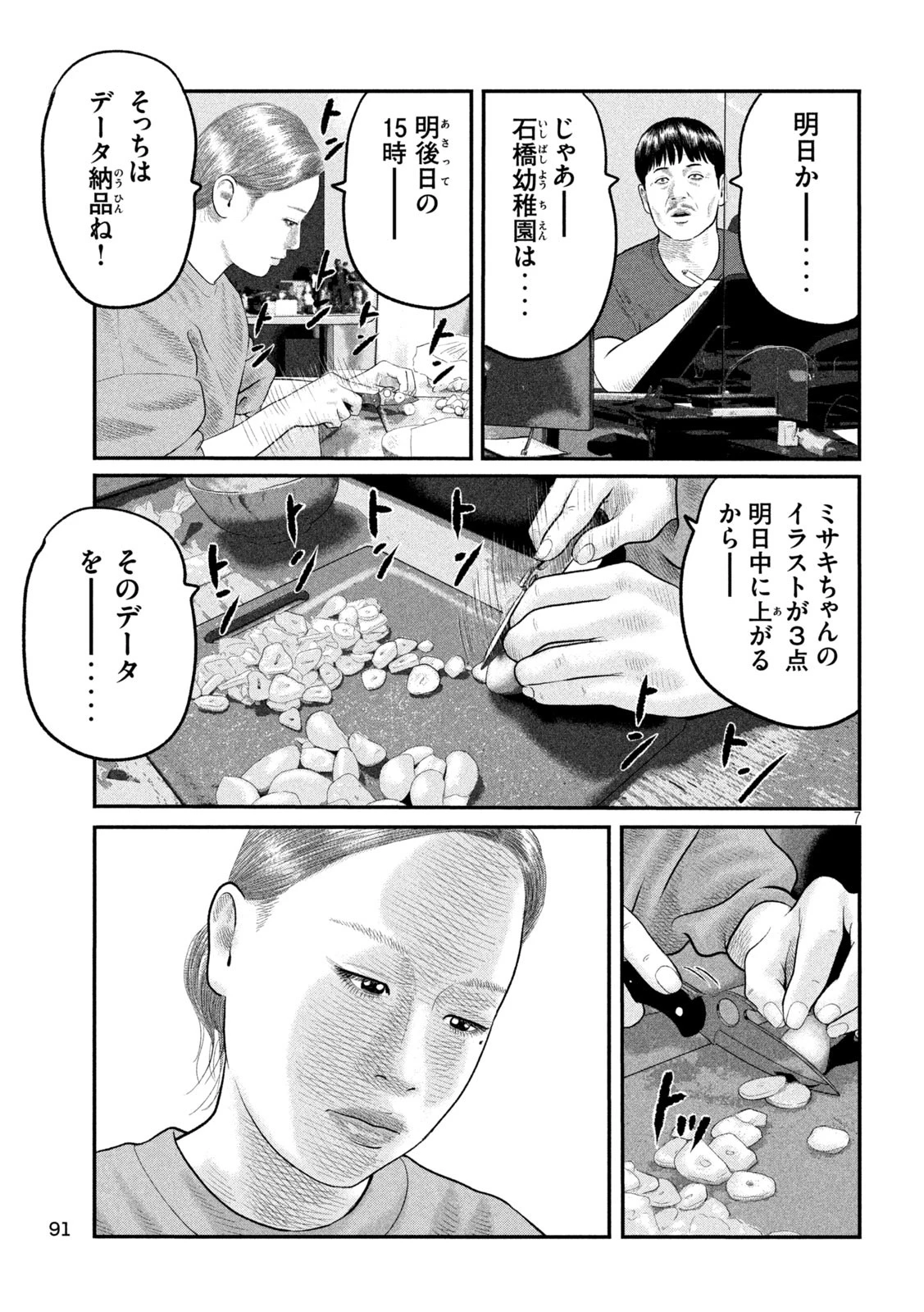 ザ・ファブル　The third secret 第14話 - 7