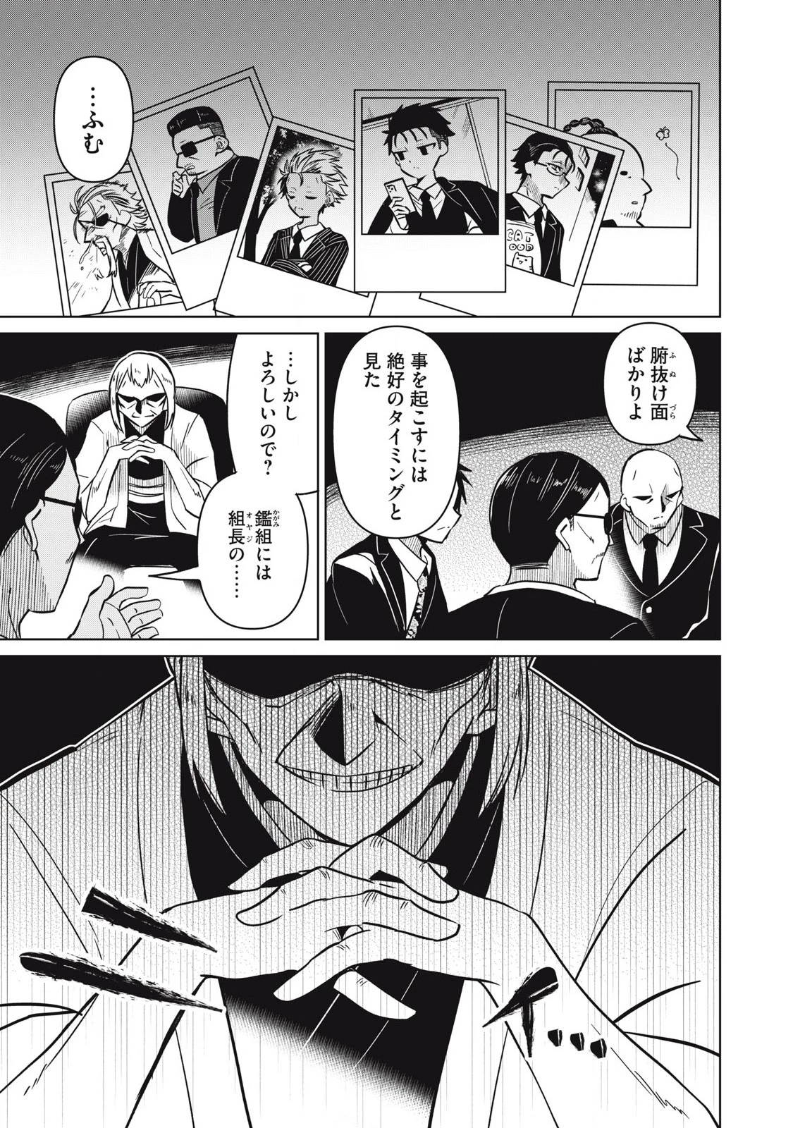 真剣恋愛極道ーガチコイヤクザー 第16話 - 1