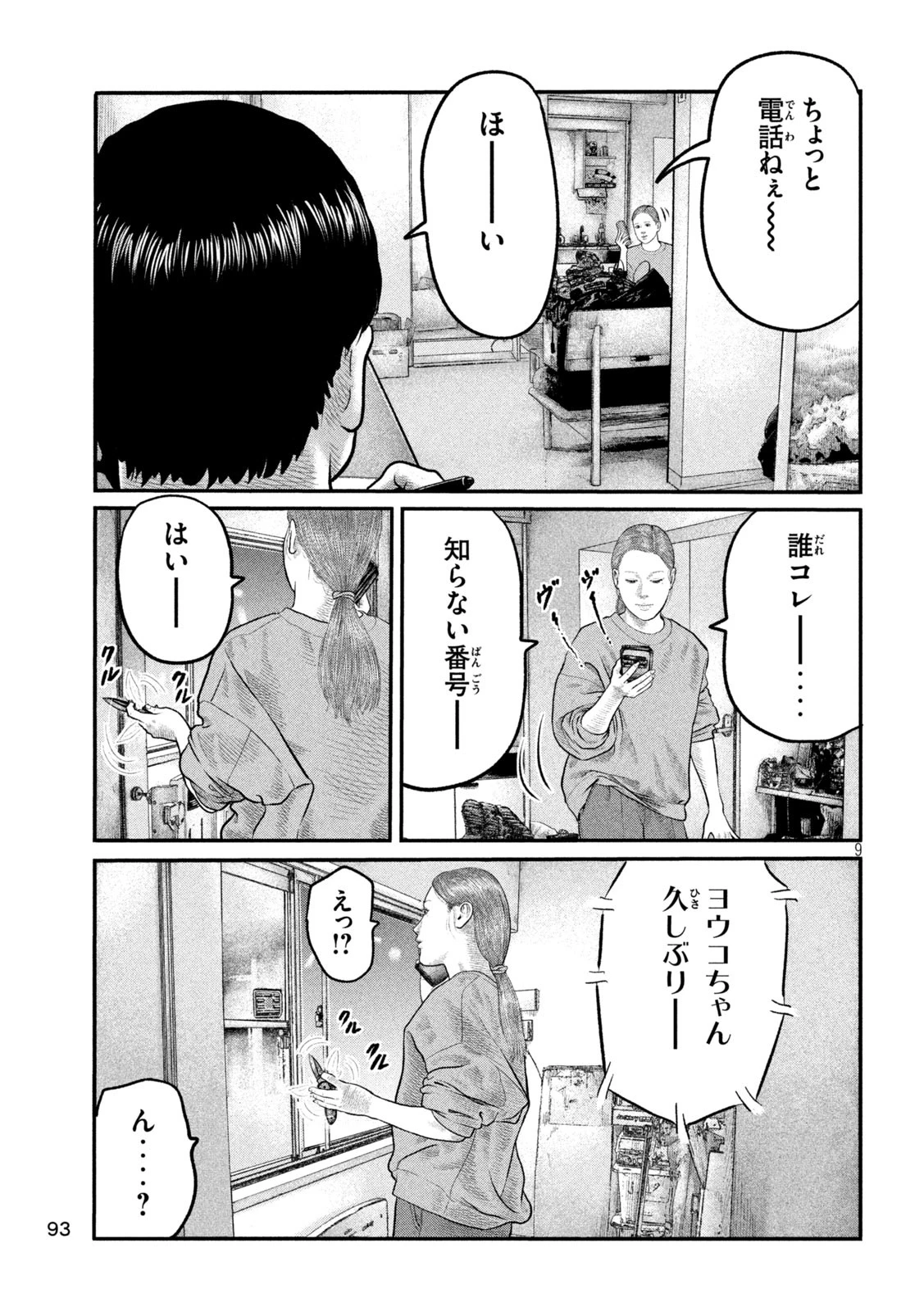 ザ・ファブル　The third secret 第14話 - 9