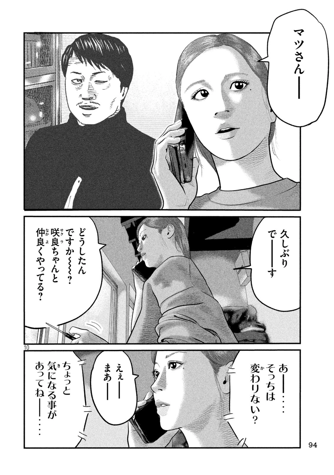 ザ・ファブル　The third secret 第14話 - 10