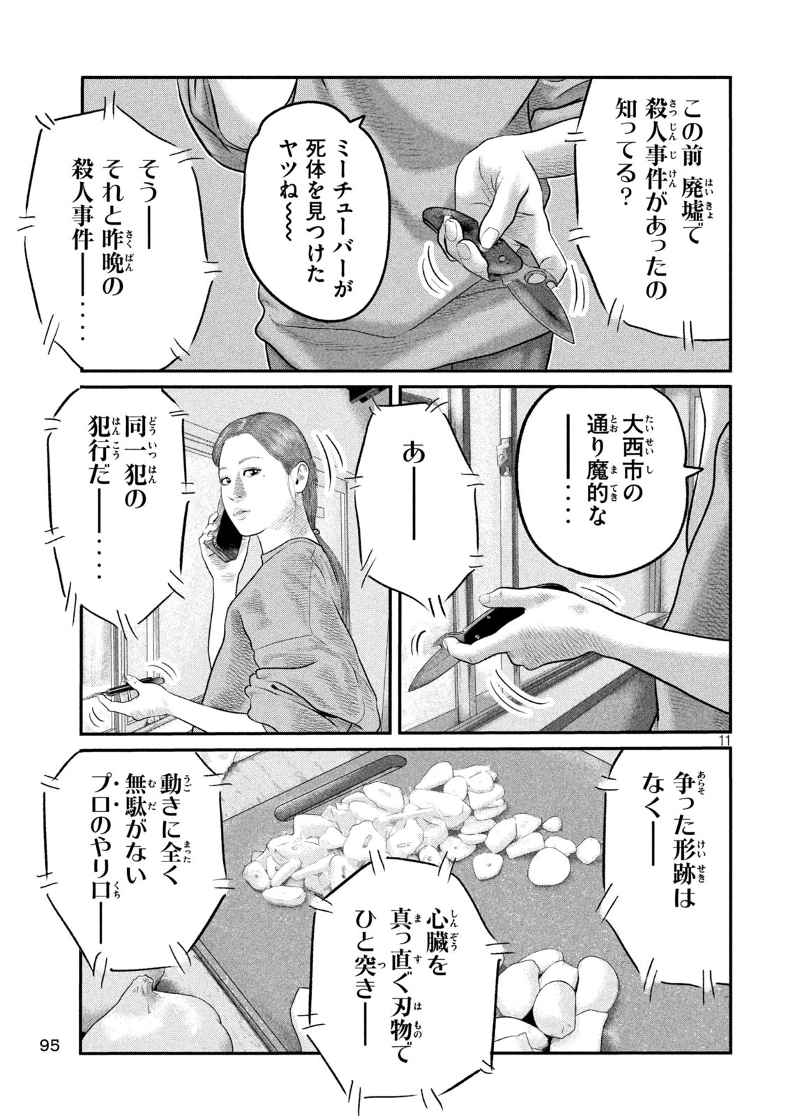 ザ・ファブル　The third secret 第14話 - 11