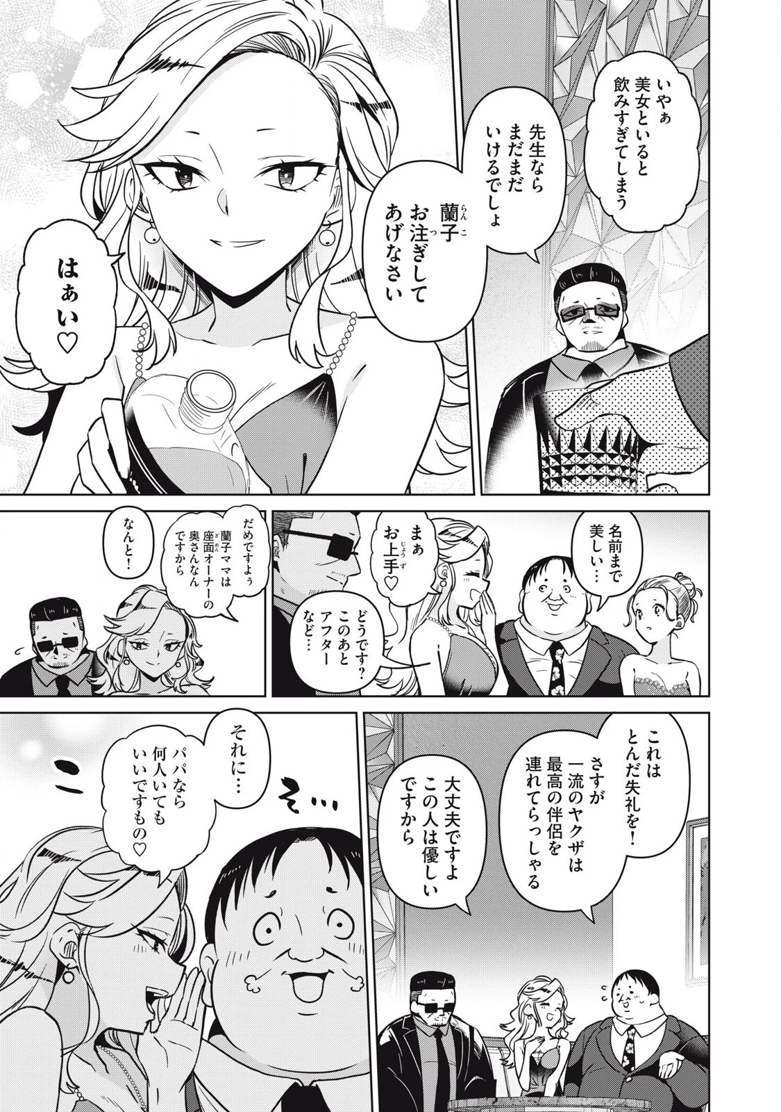 真剣恋愛極道ーガチコイヤクザー 第16話 - 3