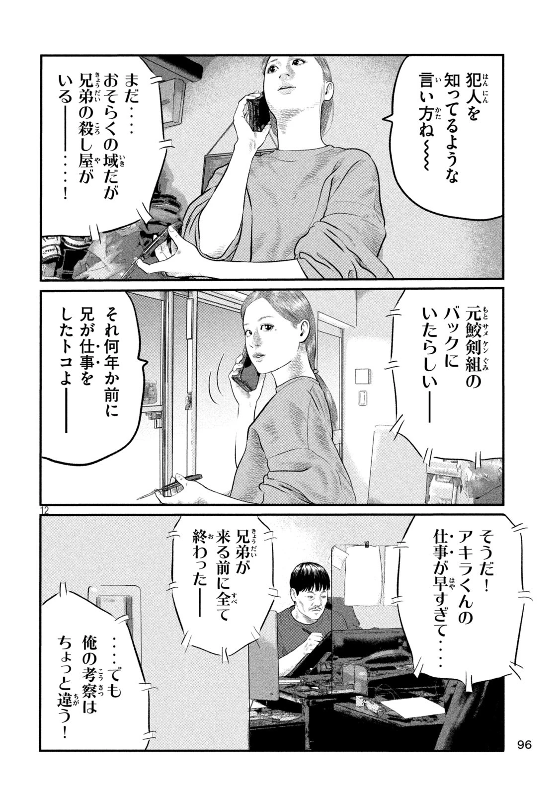 ザ・ファブル　The third secret 第14話 - 12