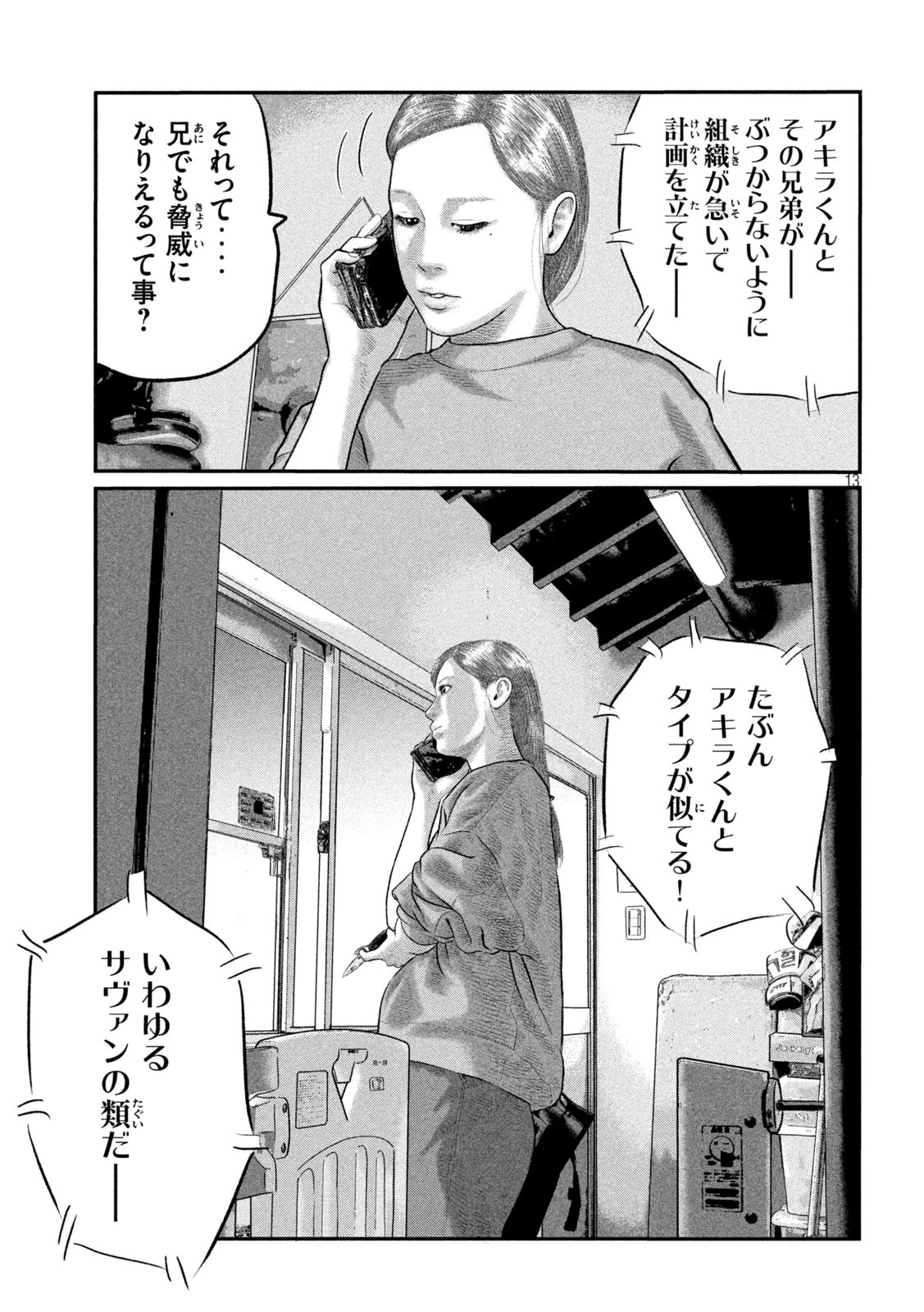 ザ・ファブル　The third secret 第14話 - 13