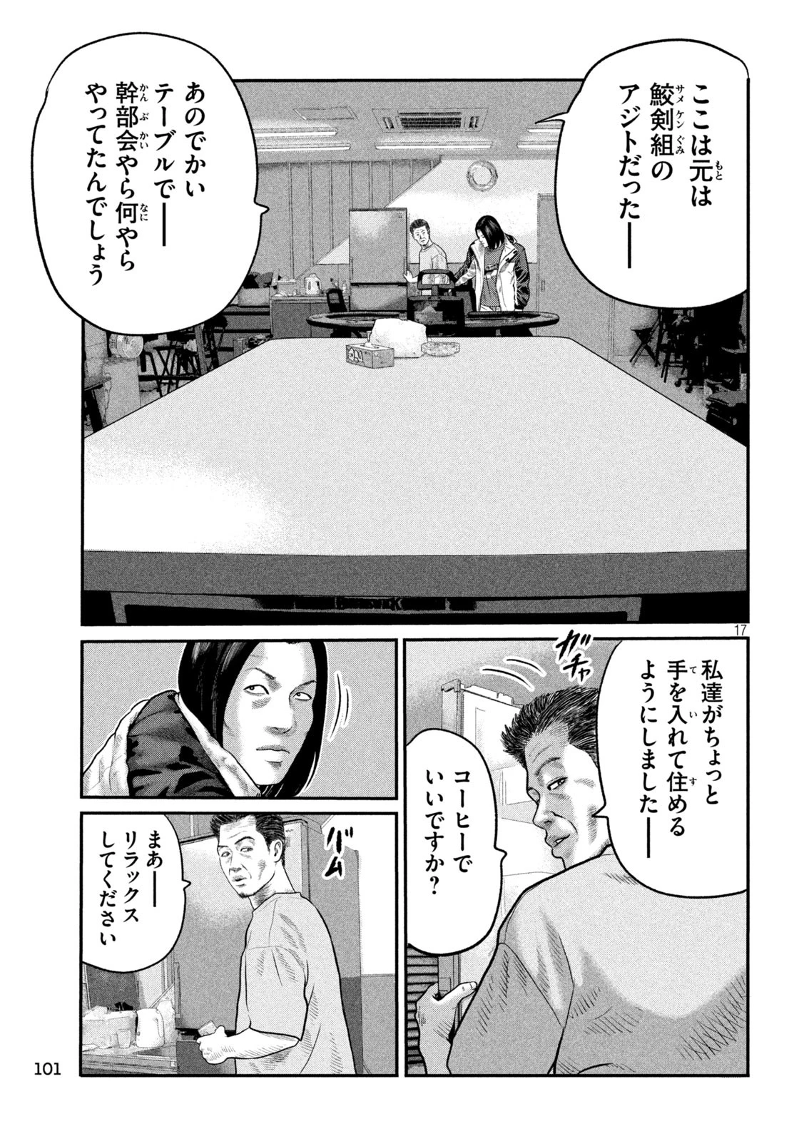 ザ・ファブル　The third secret 第14話 - 17