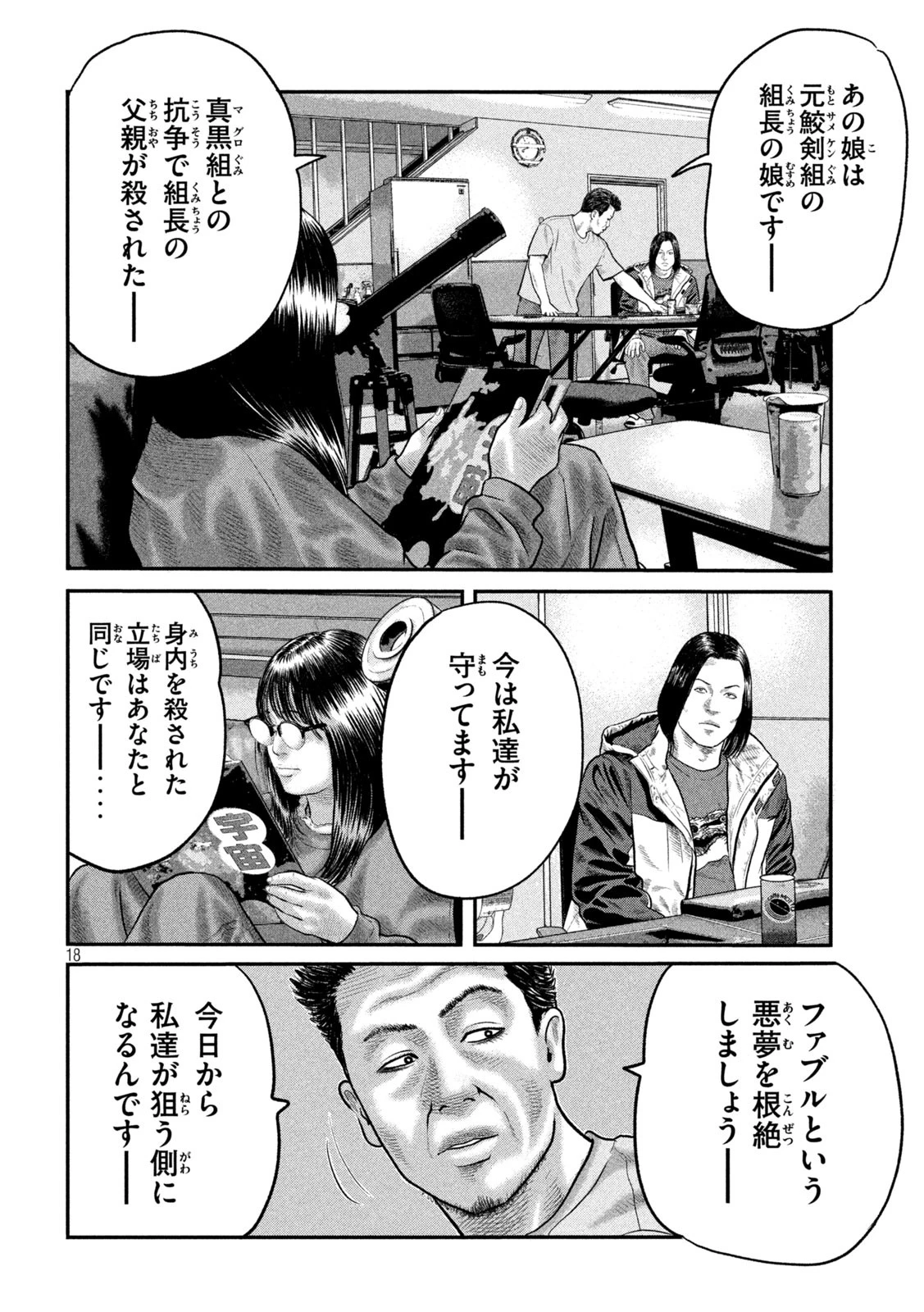 ザ・ファブル　The third secret 第14話 - 18