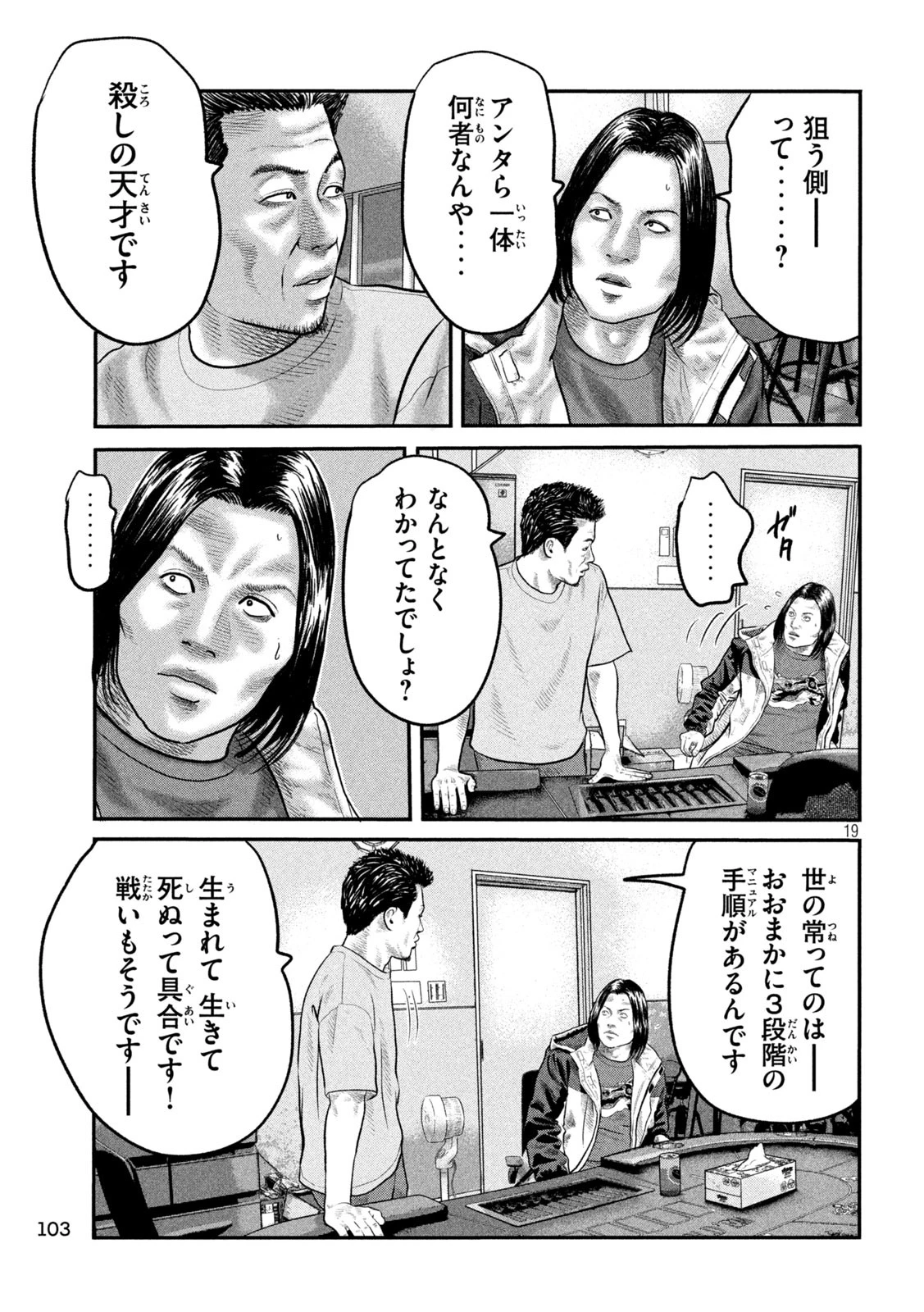 ザ・ファブル　The third secret 第14話 - 19