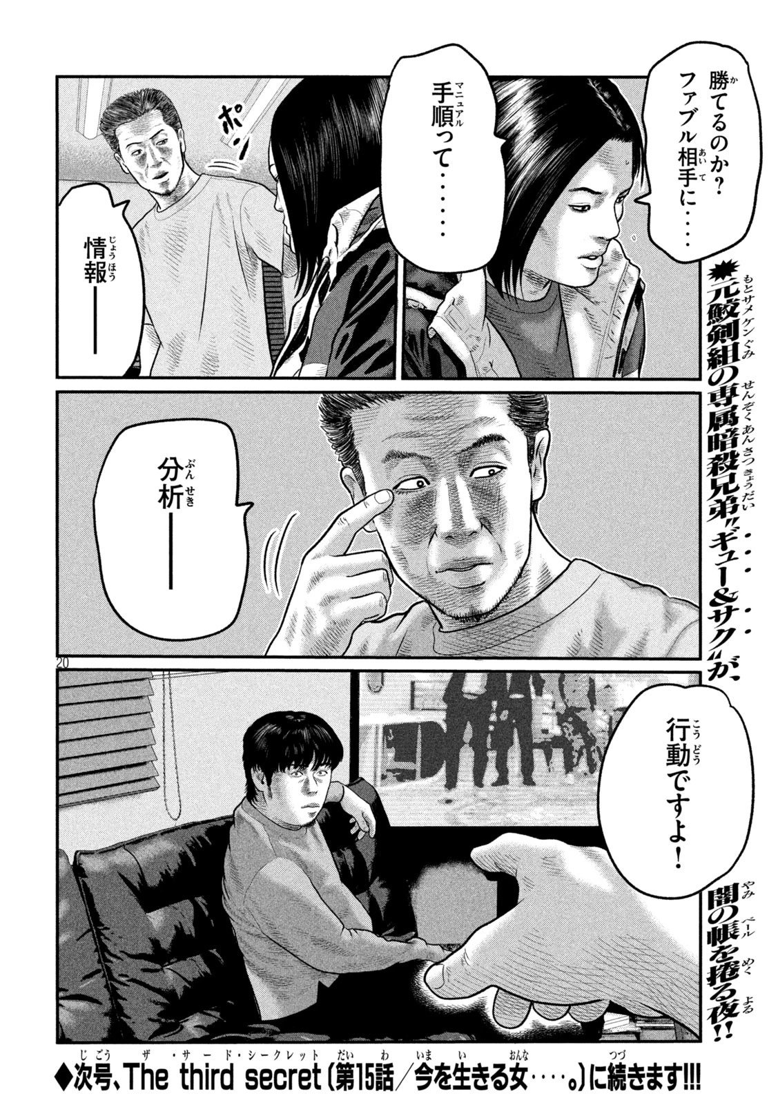 ザ・ファブル　The third secret 第14話 - 20