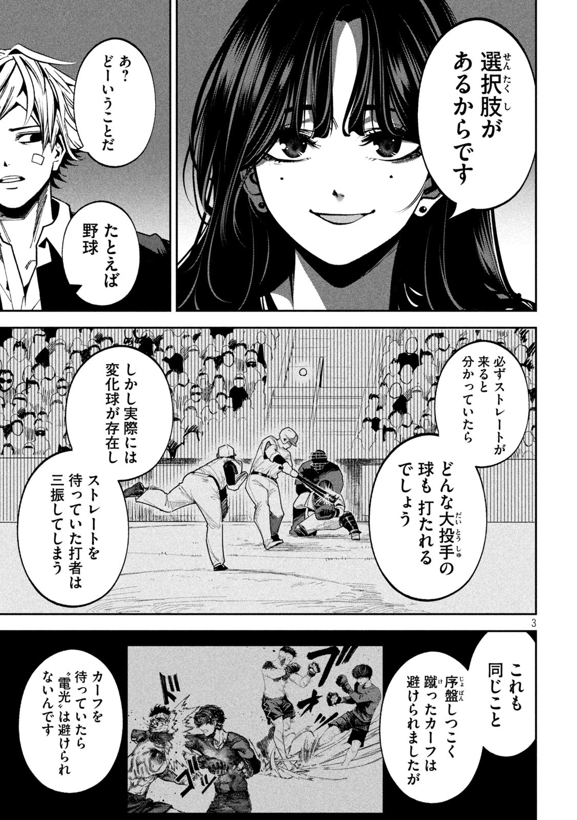 暴力万歳 第19話 - 3