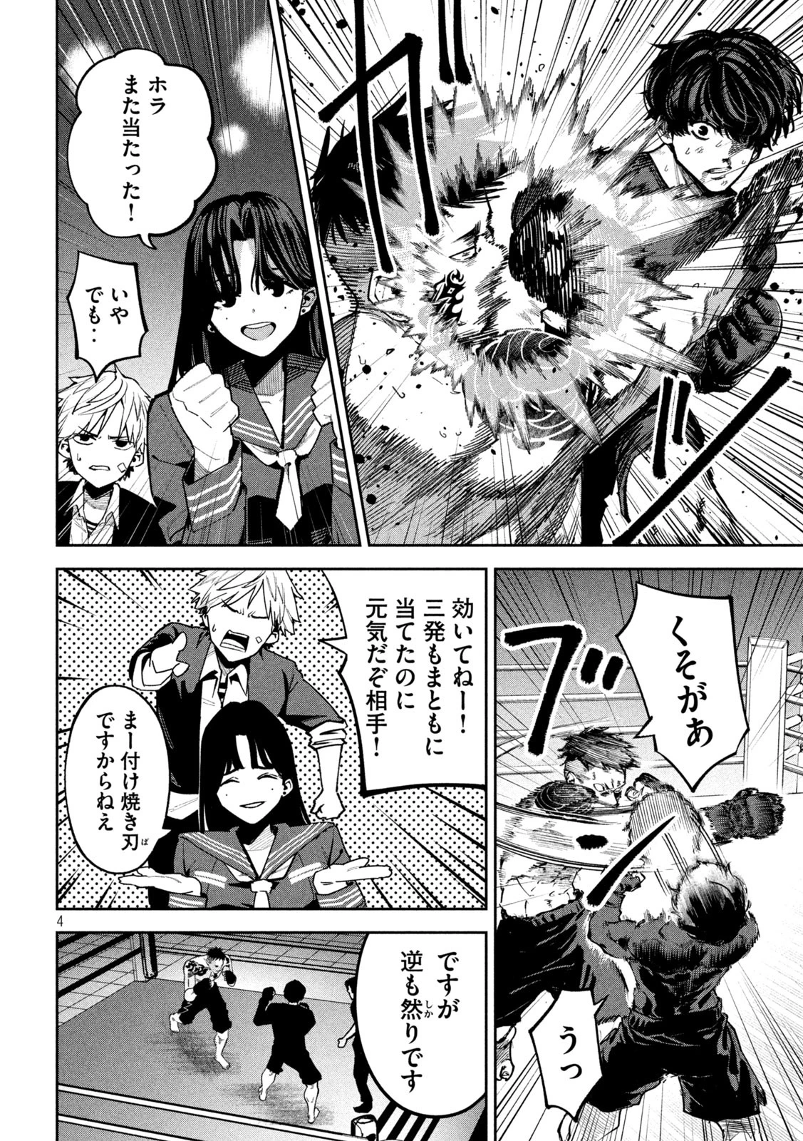 暴力万歳 第19話 - 4