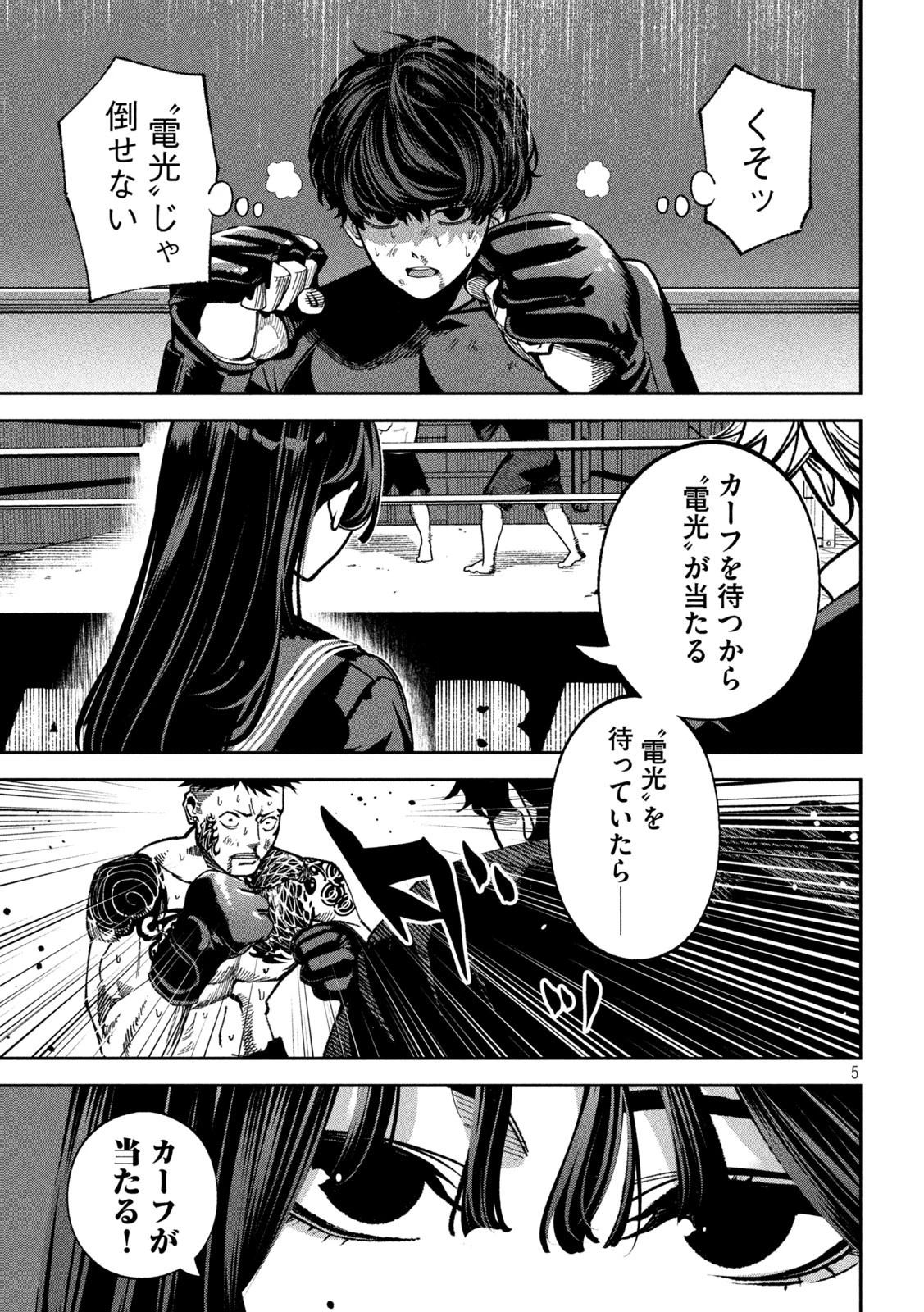 暴力万歳 第19話 - 5