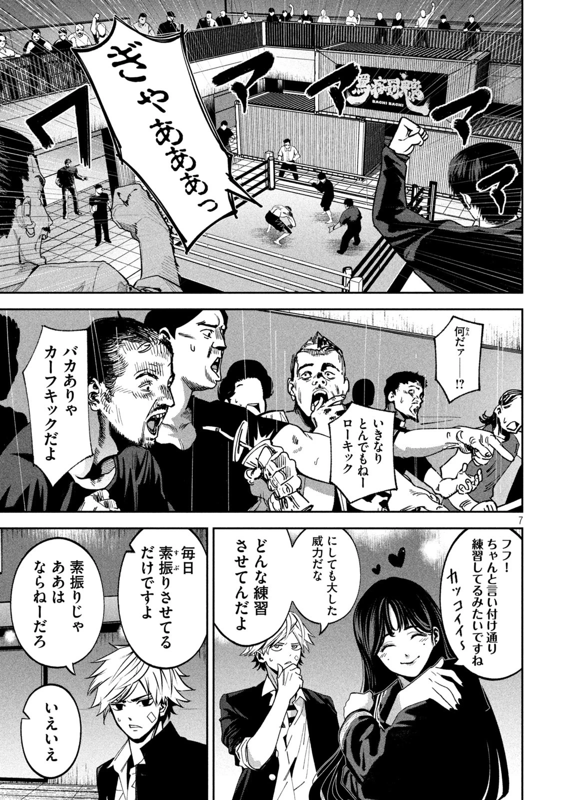 暴力万歳 第19話 - 7