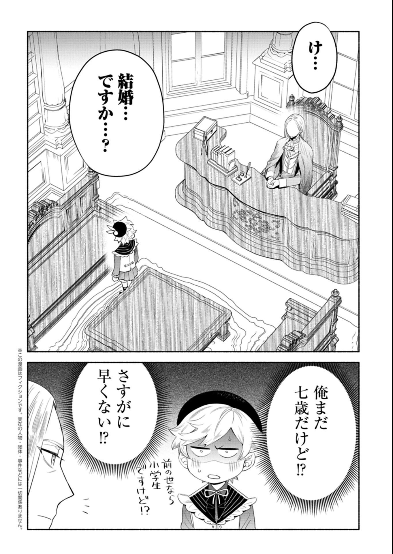 召喚スキルを継承したので極めてみようと思います!〜モフモフ魔法生物と異世界ライフを満喫中〜 第9話 - 2